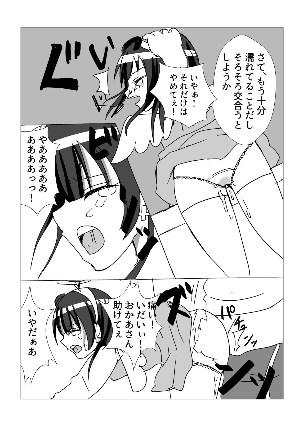 Yoshiko no Fukuin page 10 full