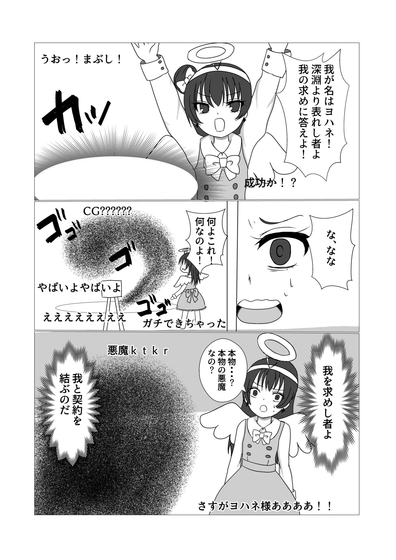 Yoshiko no Fukuin page 3 full