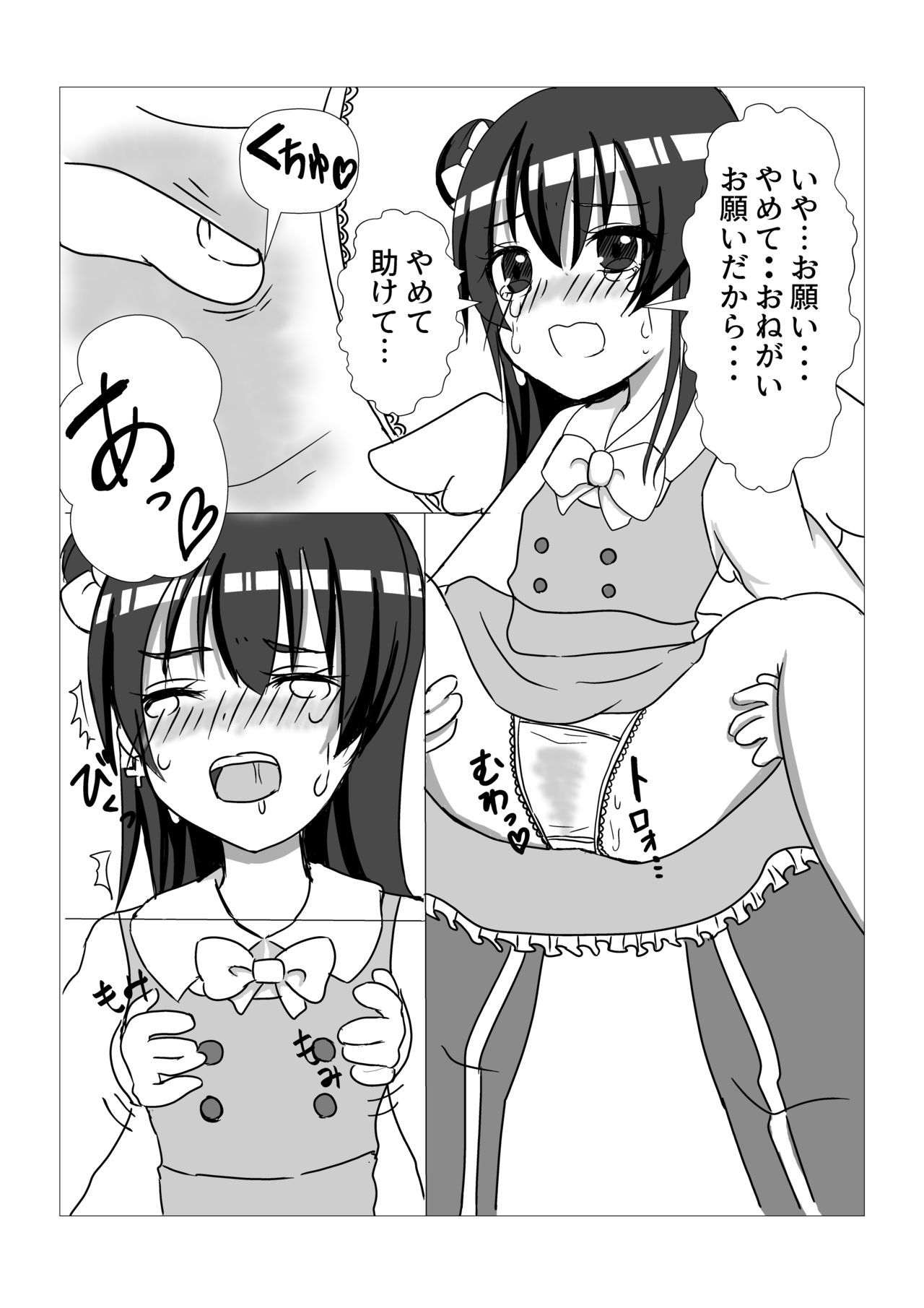 Yoshiko no Fukuin page 8 full