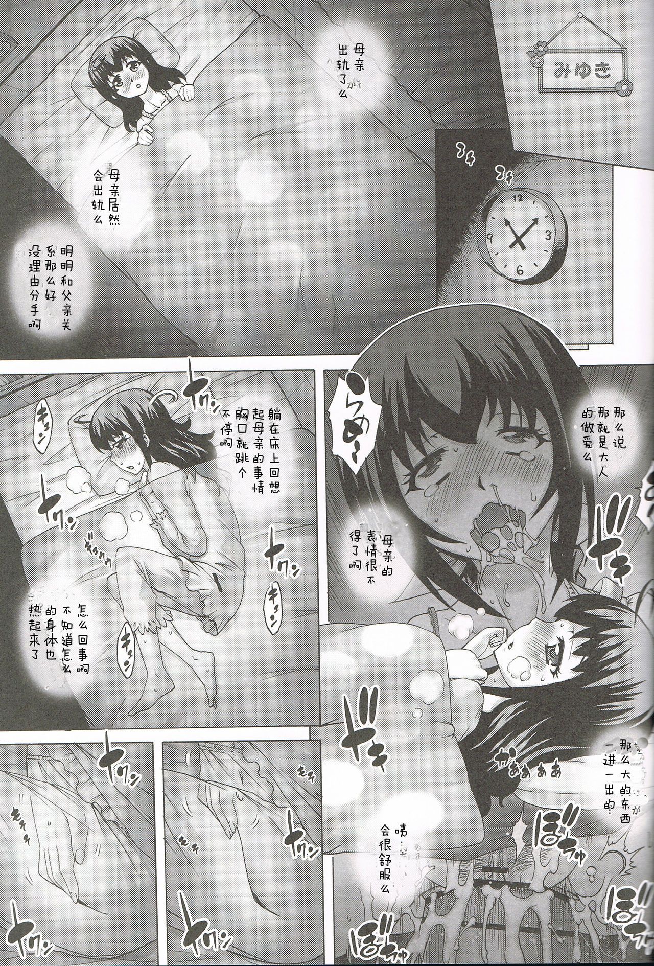 Anata...Gomennasai 3 Suikan Miyuki Hen page 10 full
