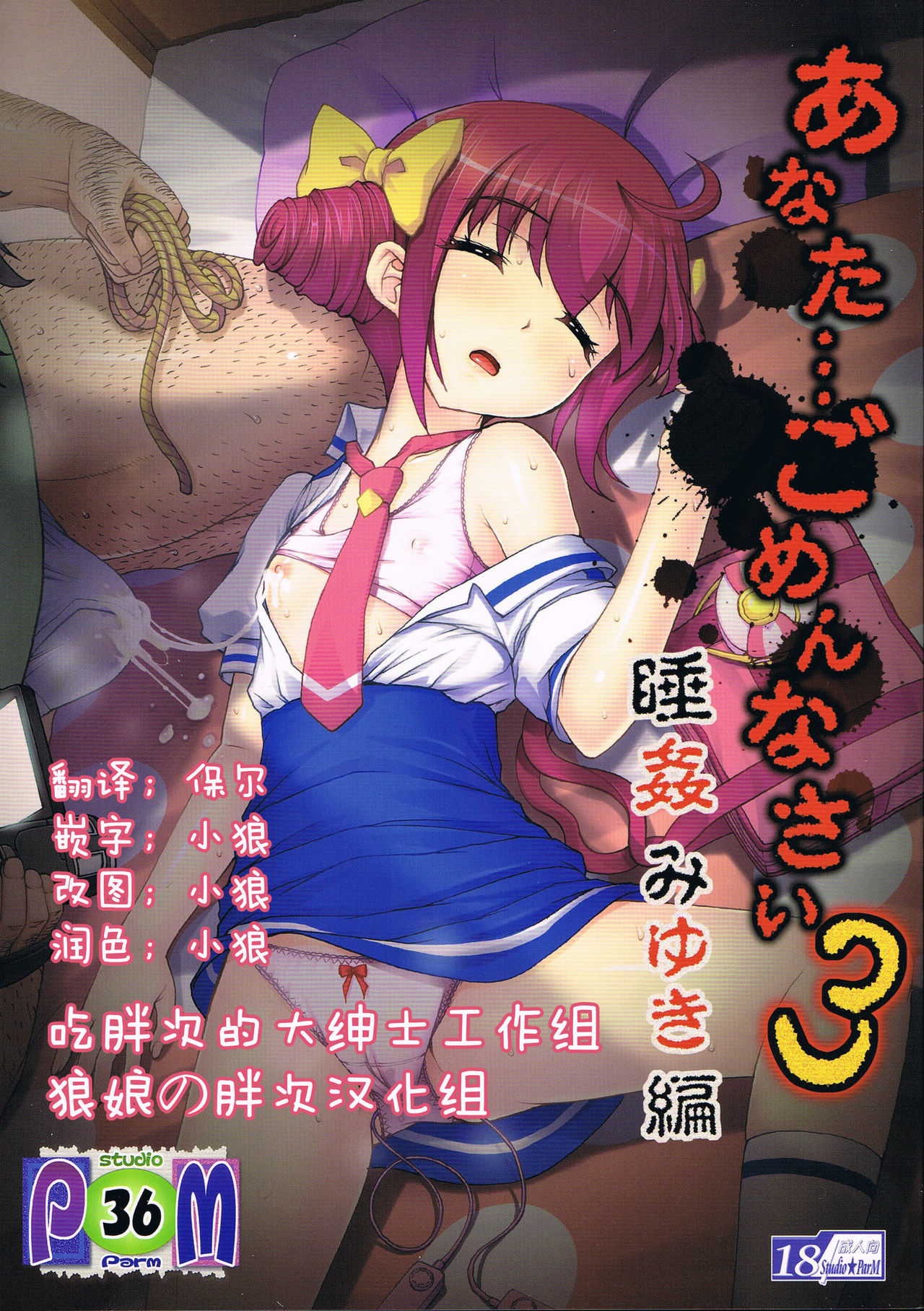 Anata...Gomennasai 3 Suikan Miyuki Hen page 2 full