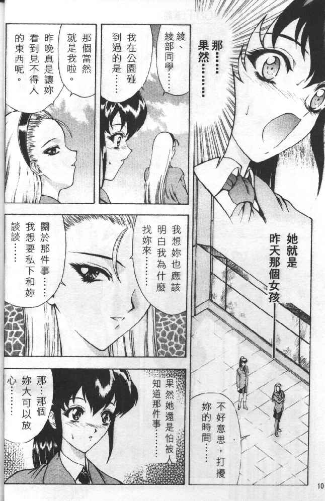 Physical Message | 靈慾之間 page 10 full