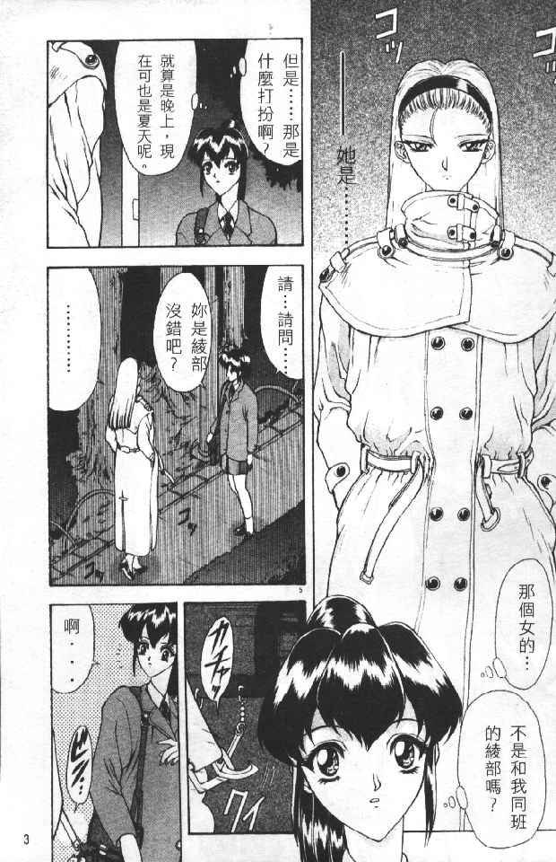 Physical Message | 靈慾之間 page 3 full