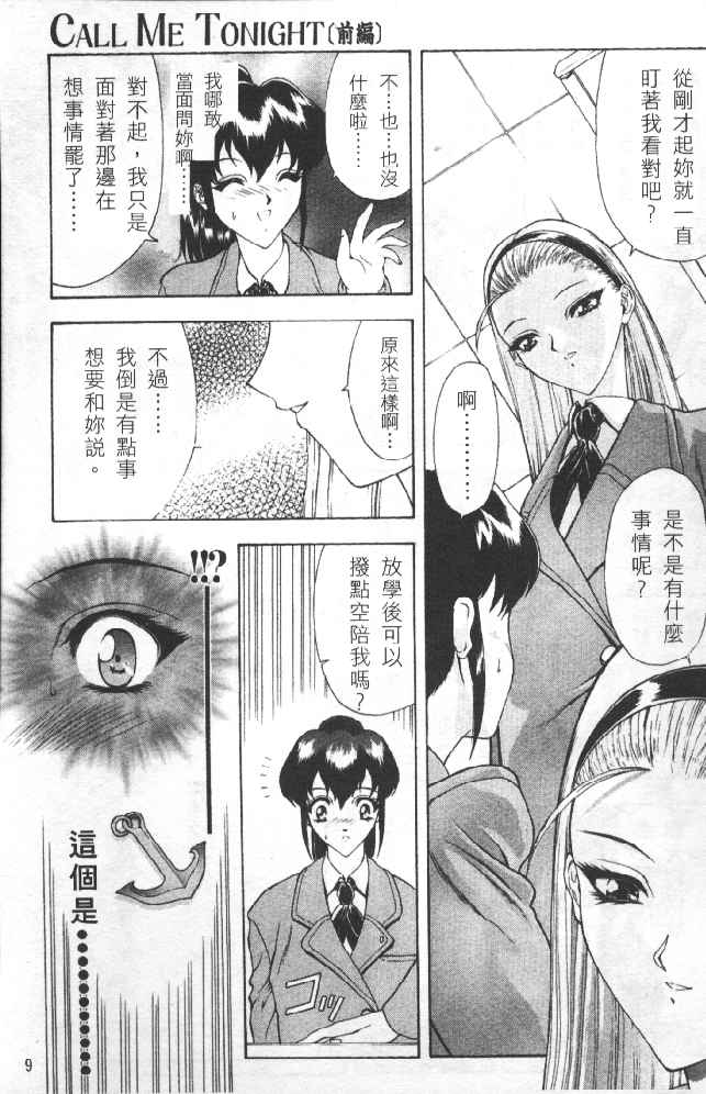 Physical Message | 靈慾之間 page 9 full