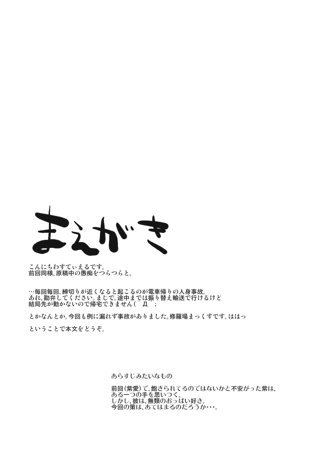 Yukari-chan o Mederu Hon page 3 full