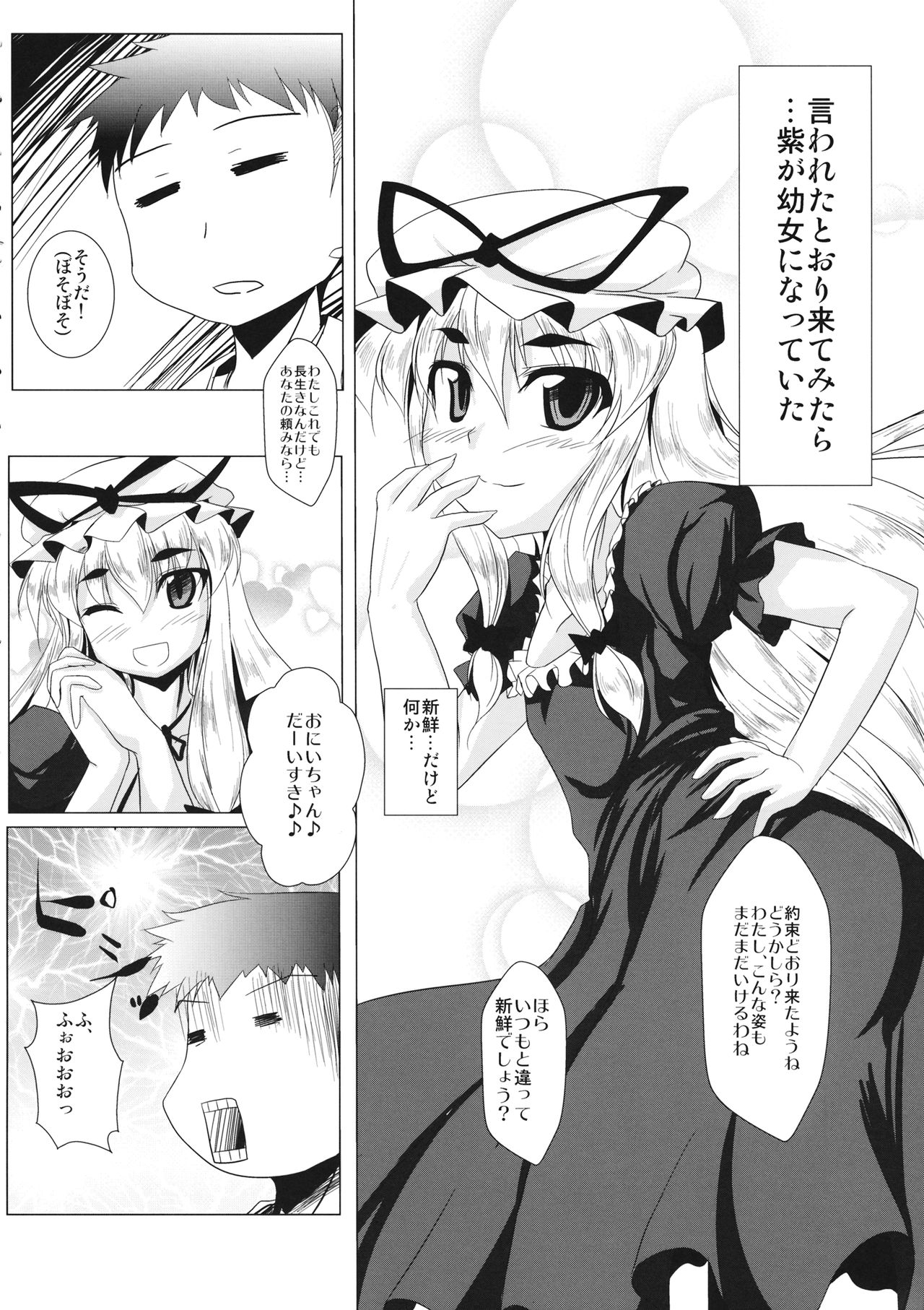 Yukari-chan o Mederu Hon page 5 full