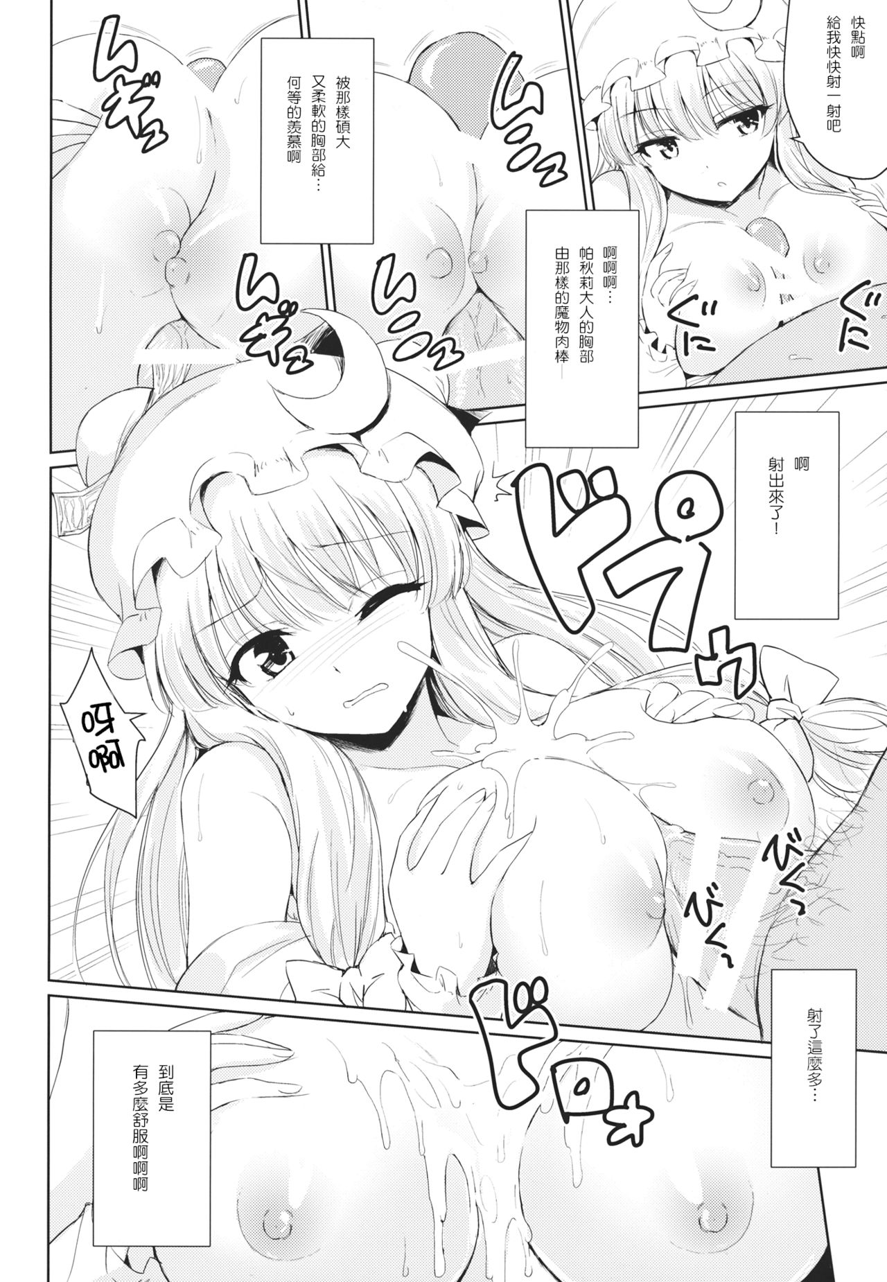 Patchouli no Itsumo no Koto page 10 full