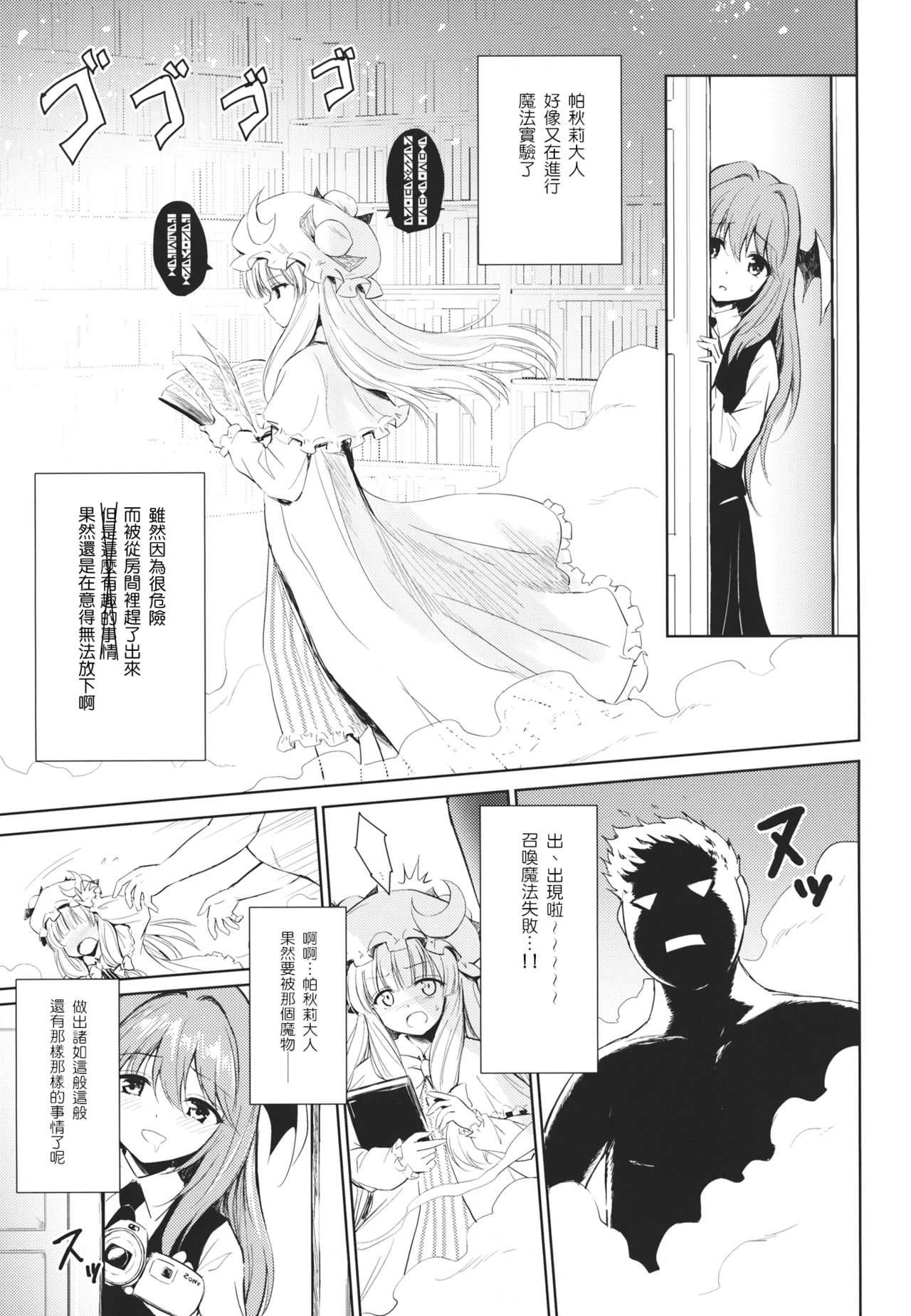 Patchouli no Itsumo no Koto page 5 full