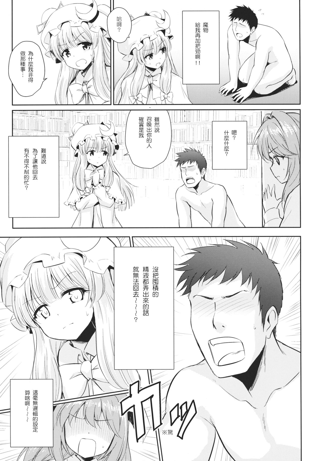 Patchouli no Itsumo no Koto page 7 full