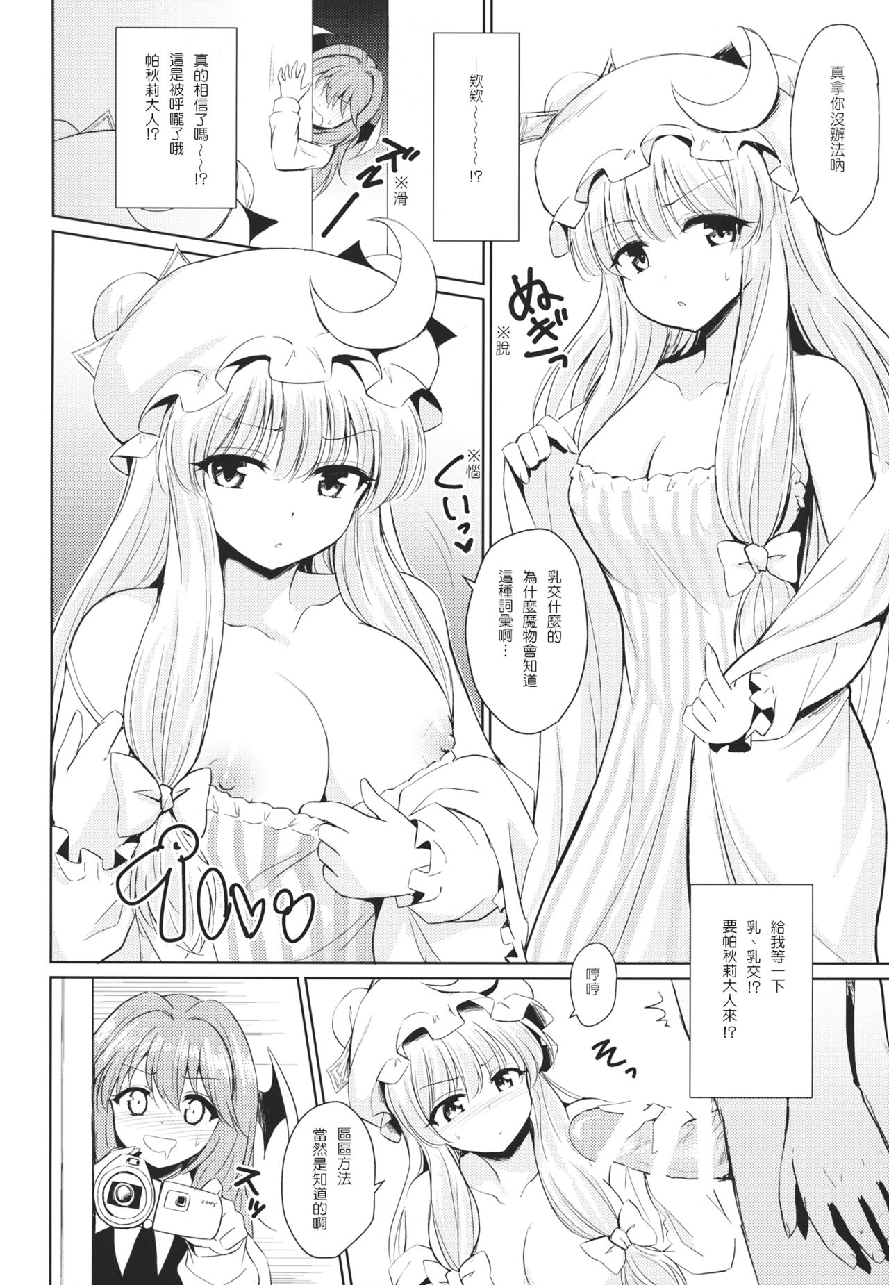 Patchouli no Itsumo no Koto page 8 full