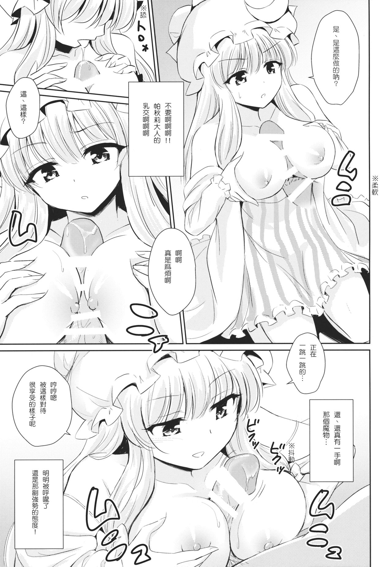 Patchouli no Itsumo no Koto page 9 full