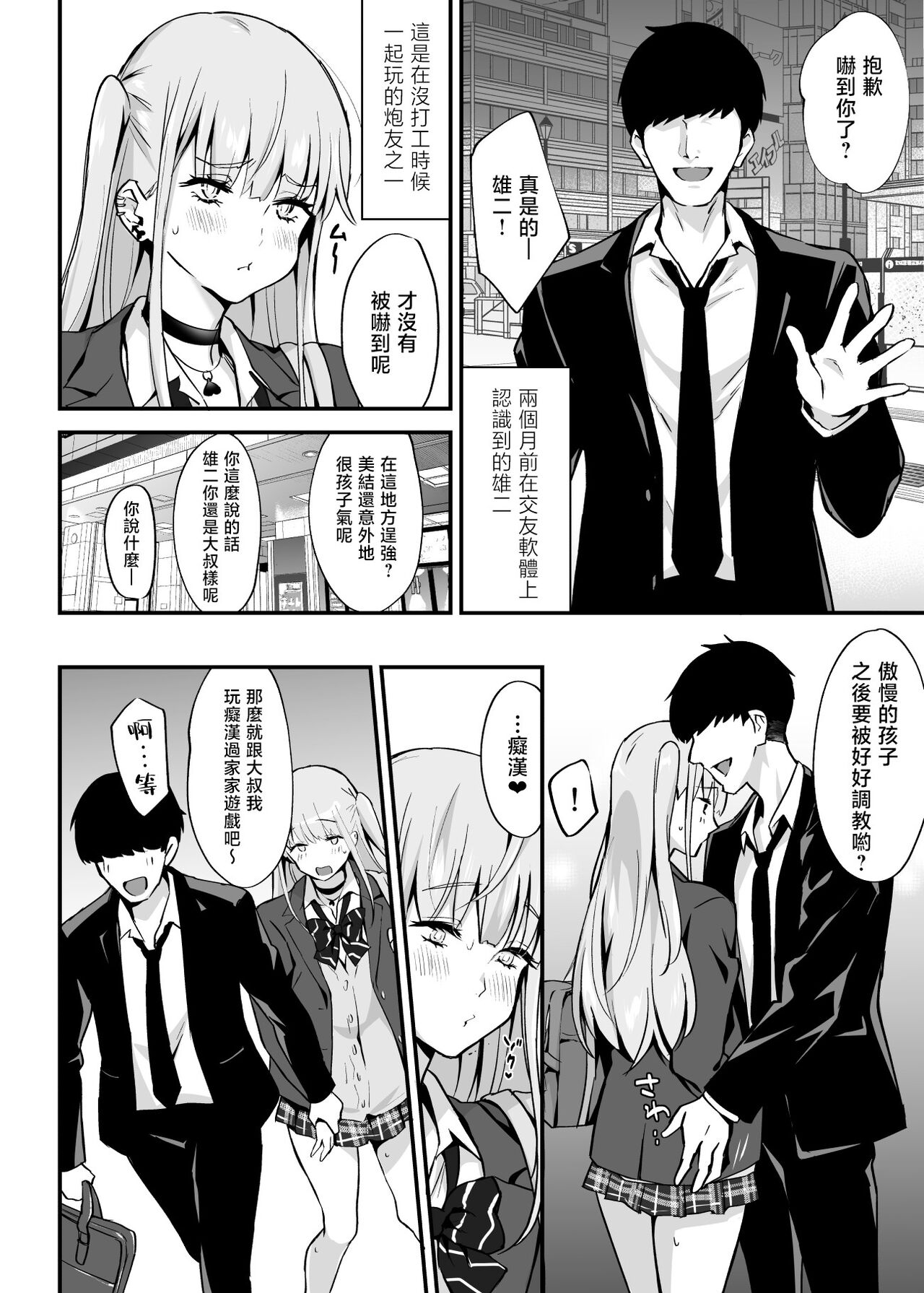Zoku Kaikan ♀ Ochi ～Miyu, Shasei Kanri de Renzoku Akume〜 page 4 full