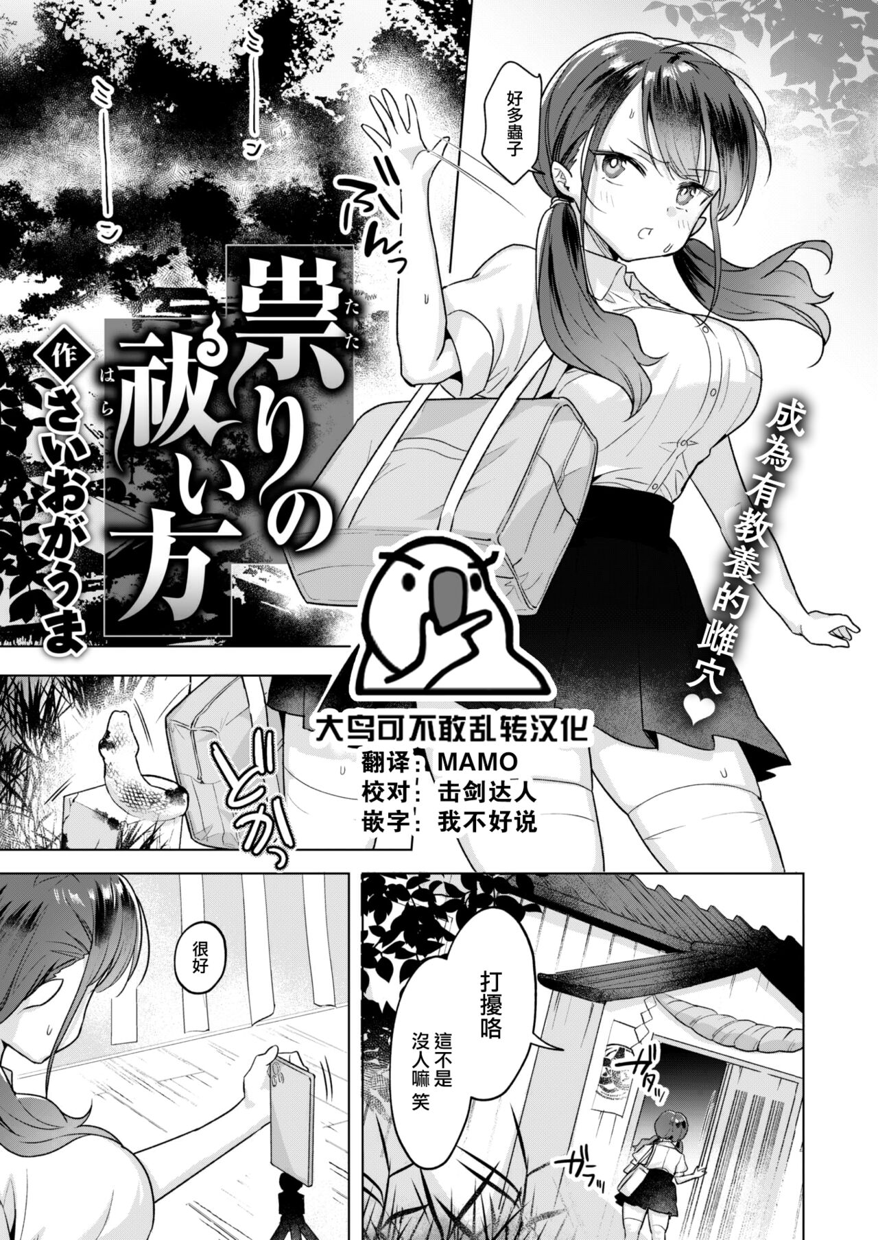 Tatari no Haraikata page 1 full