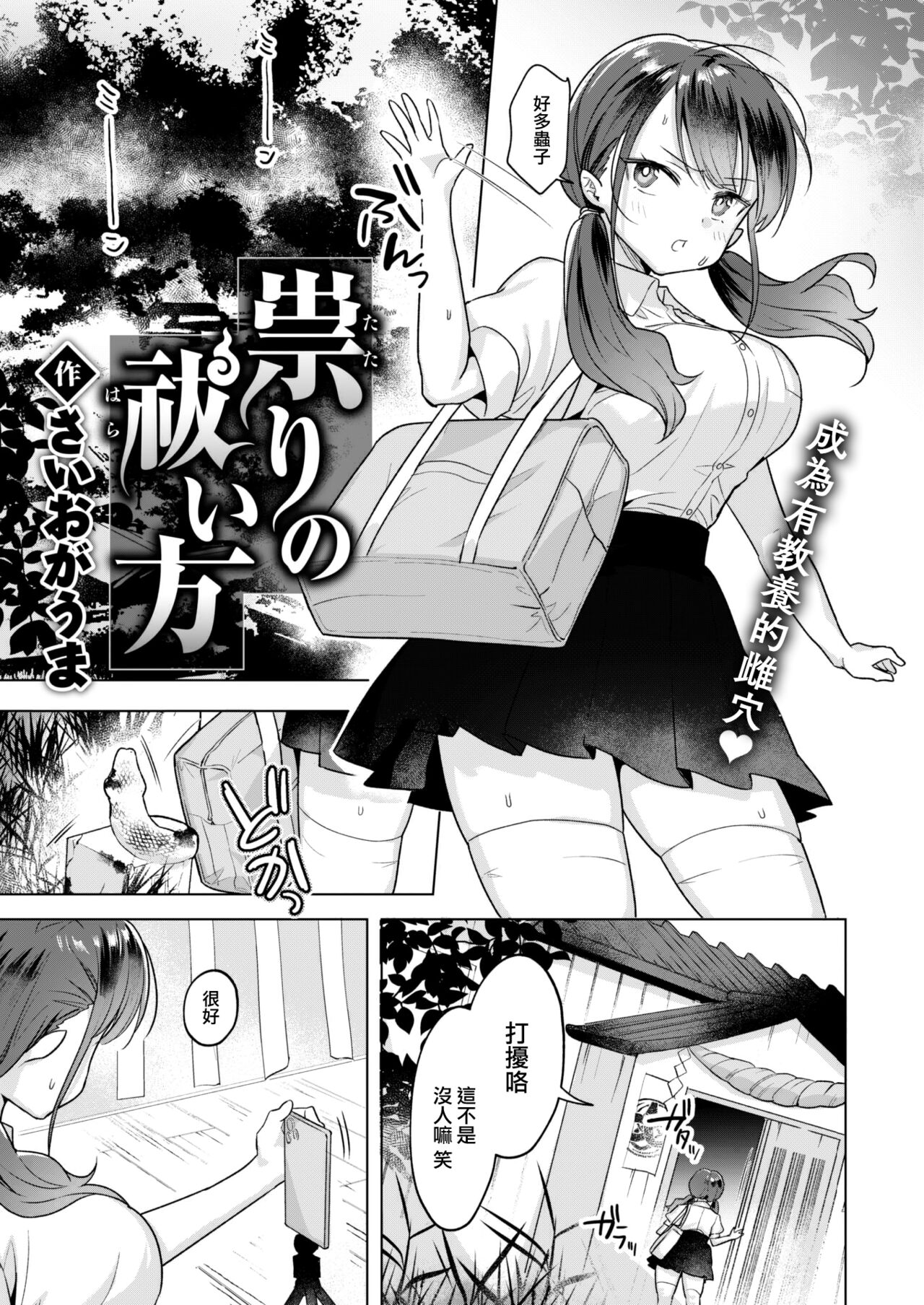 Tatari no Haraikata page 2 full