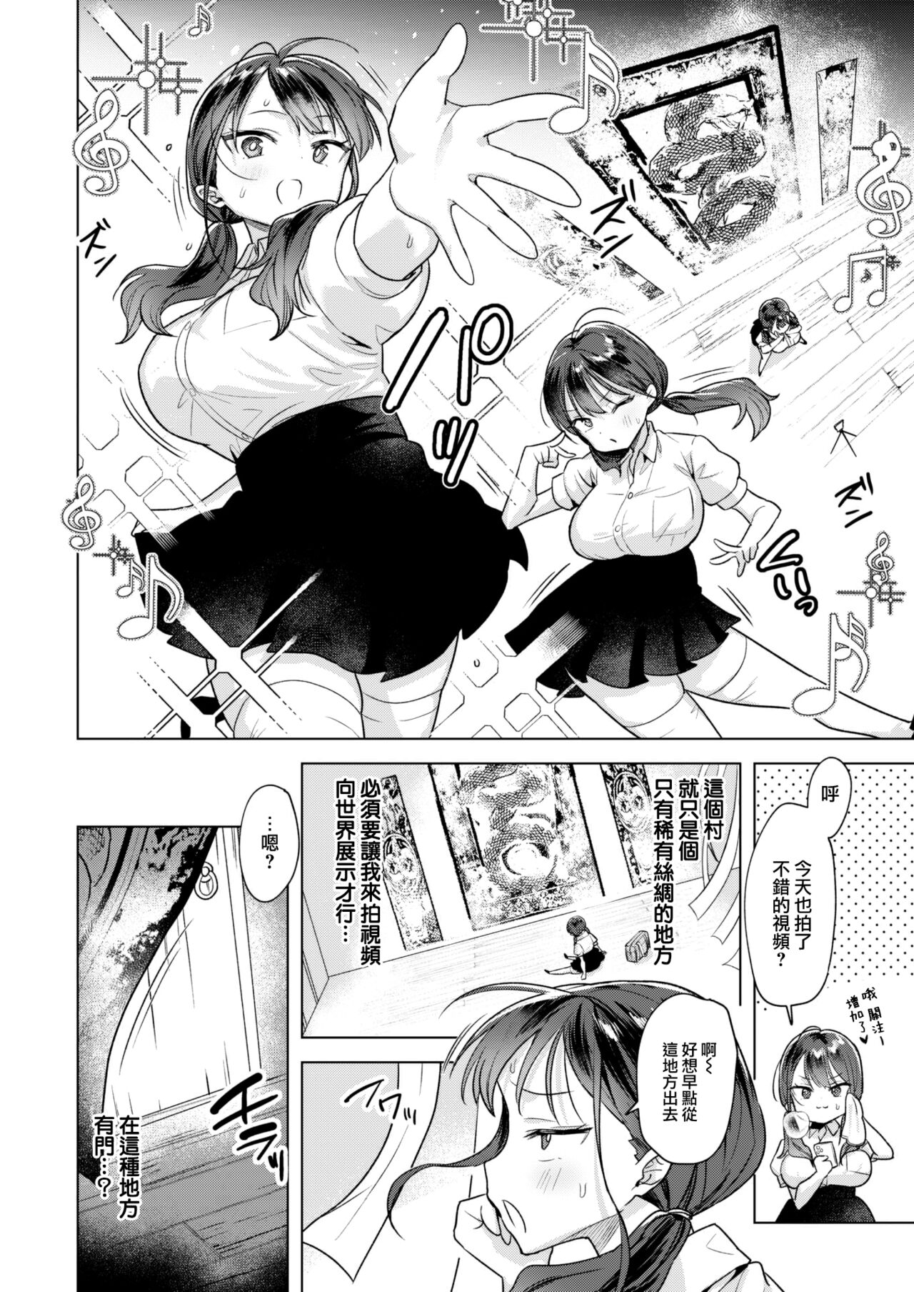Tatari no Haraikata page 3 full