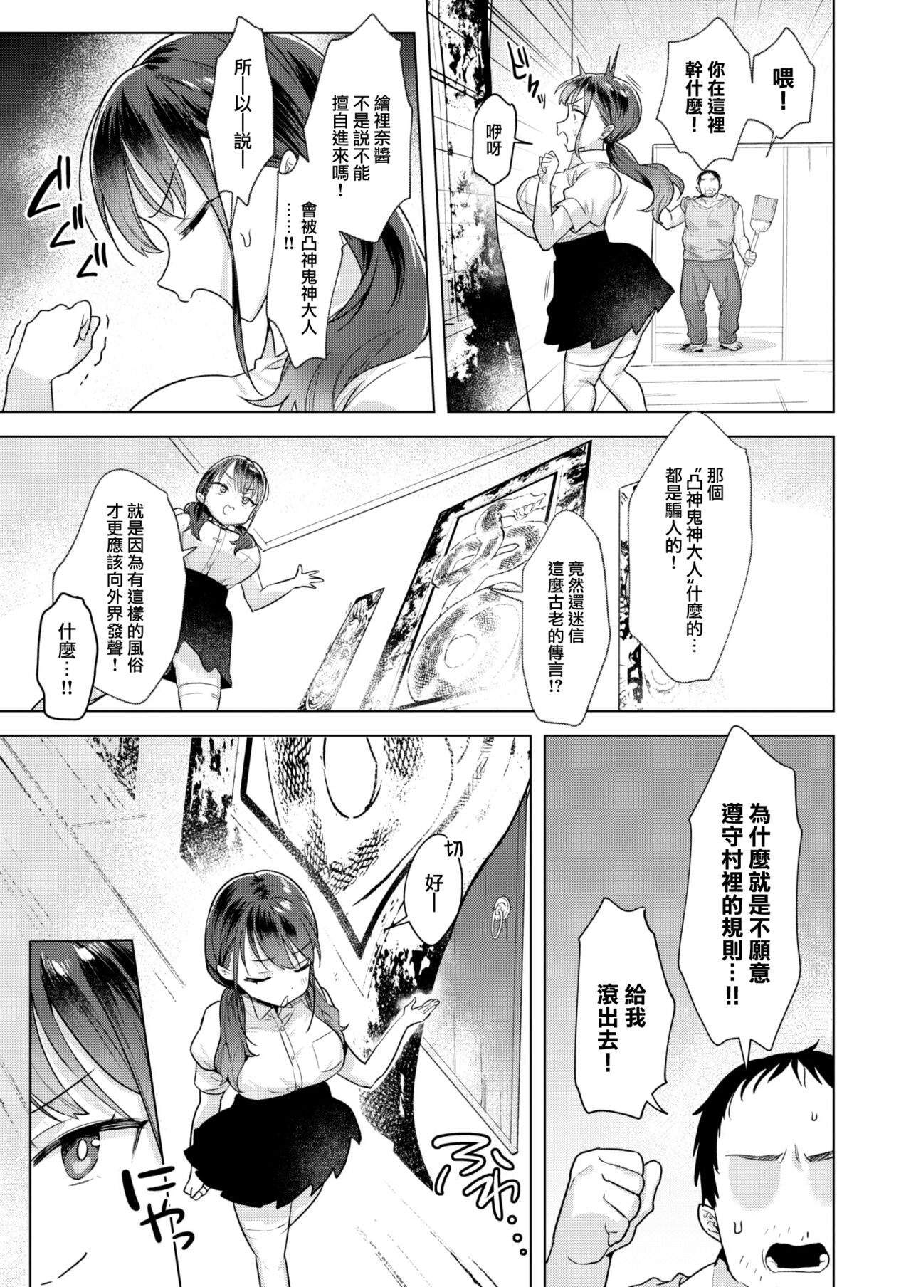 Tatari no Haraikata page 4 full