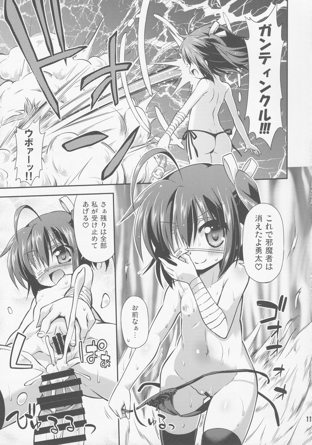 Chunibyo Dashi Niju Keiyaku Shitai! page 10 full