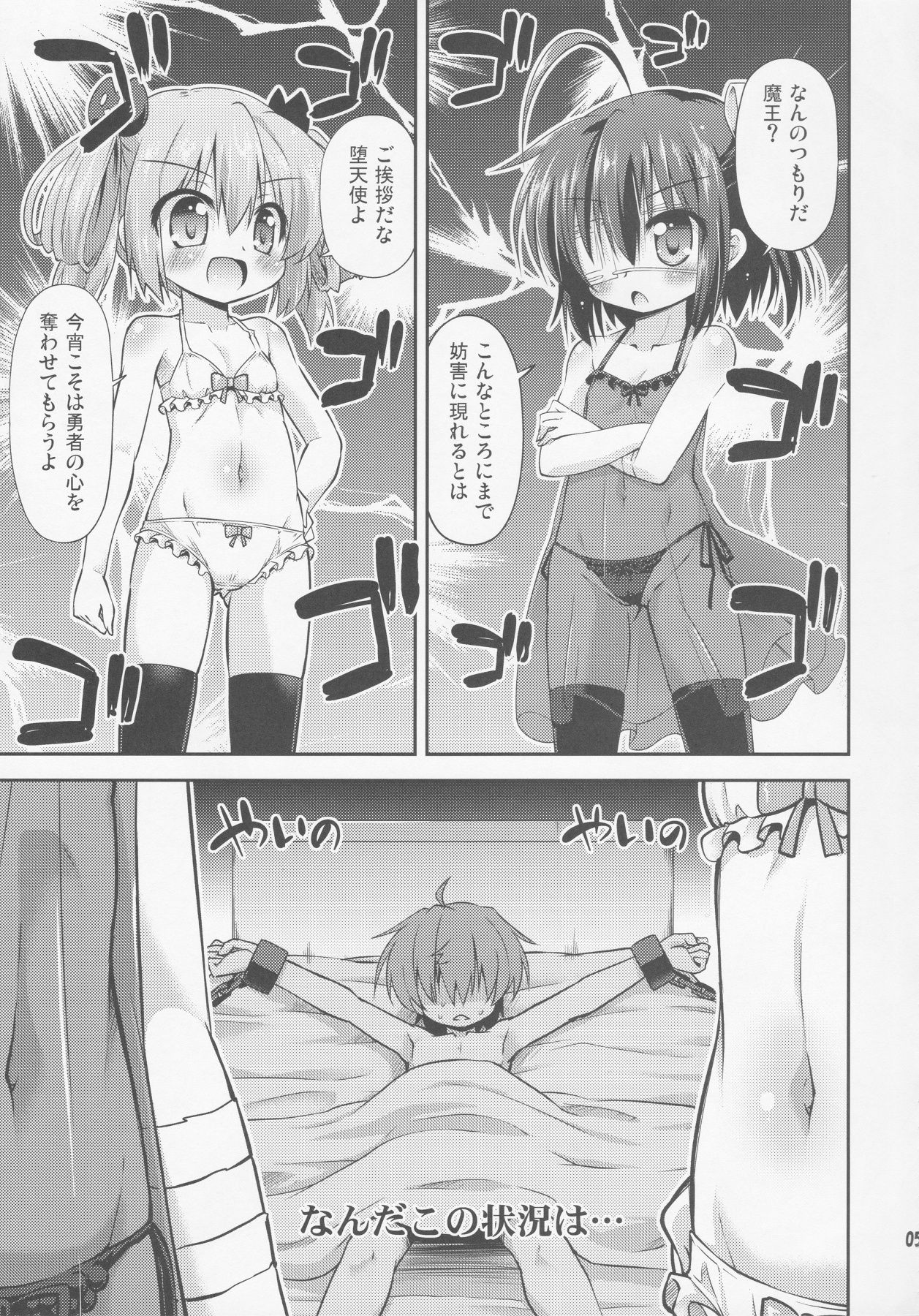 Chunibyo Dashi Niju Keiyaku Shitai! page 4 full