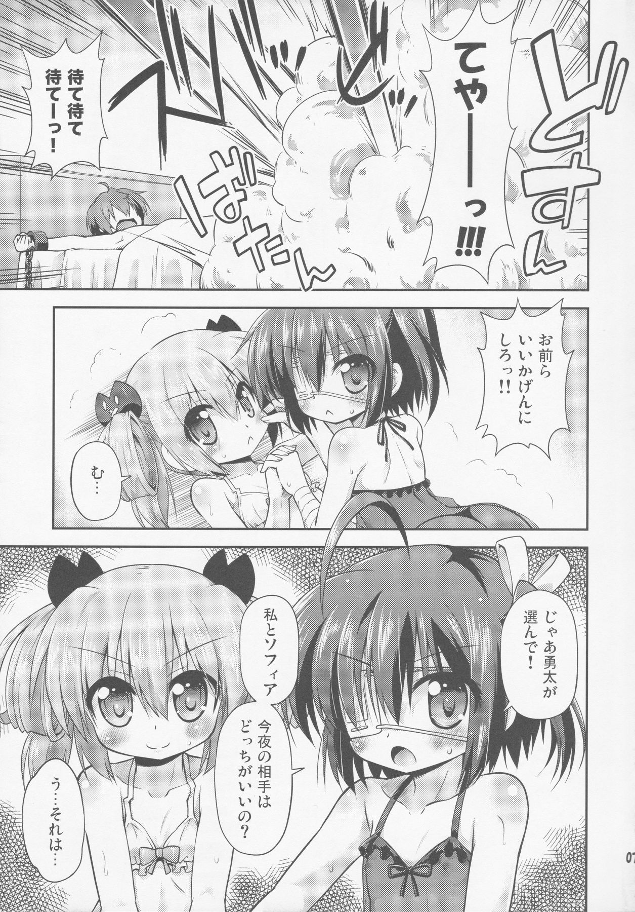 Chunibyo Dashi Niju Keiyaku Shitai! page 6 full