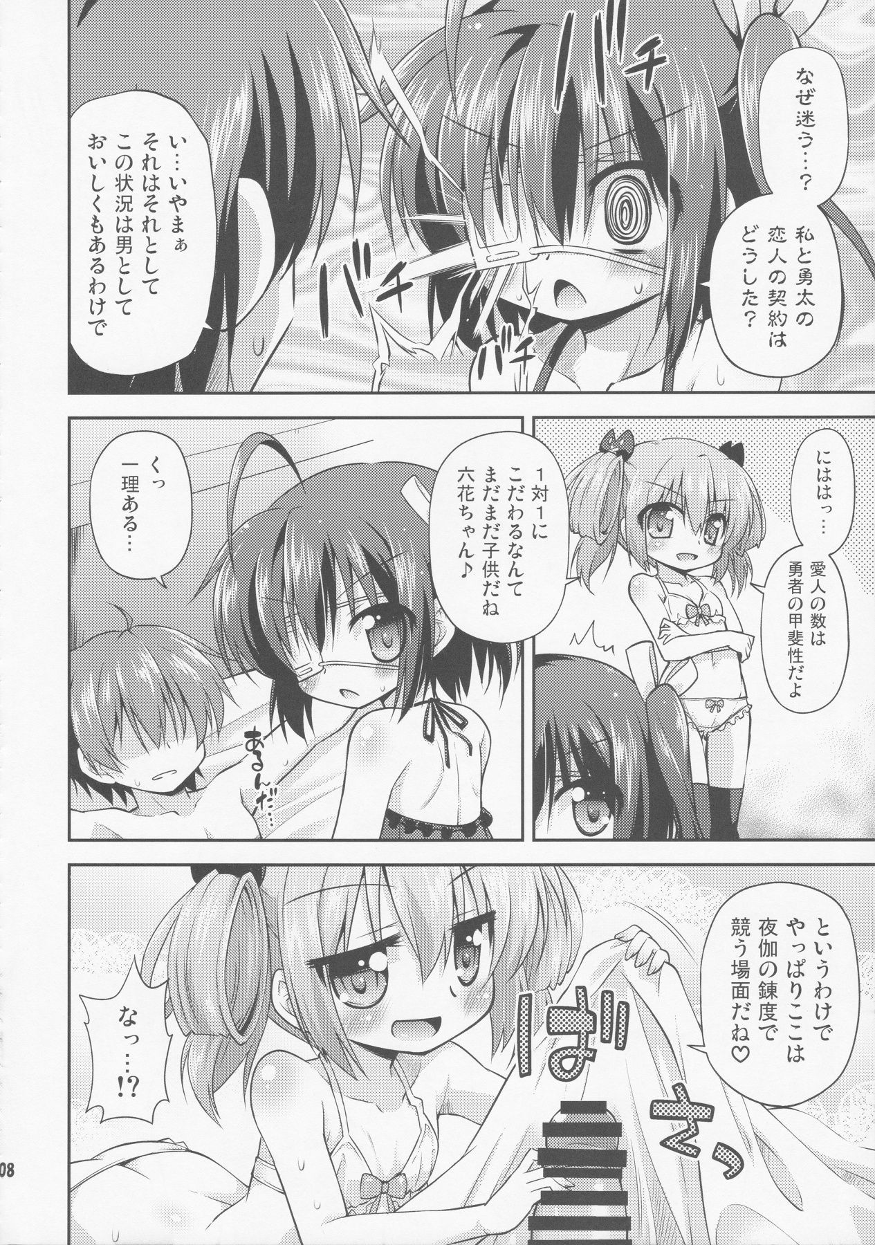 Chunibyo Dashi Niju Keiyaku Shitai! page 7 full