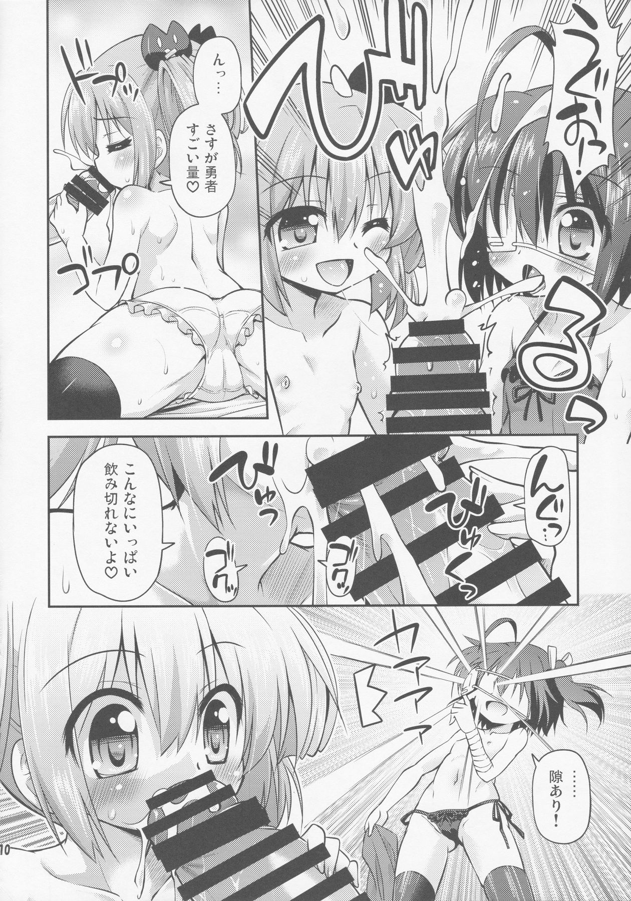 Chunibyo Dashi Niju Keiyaku Shitai! page 9 full