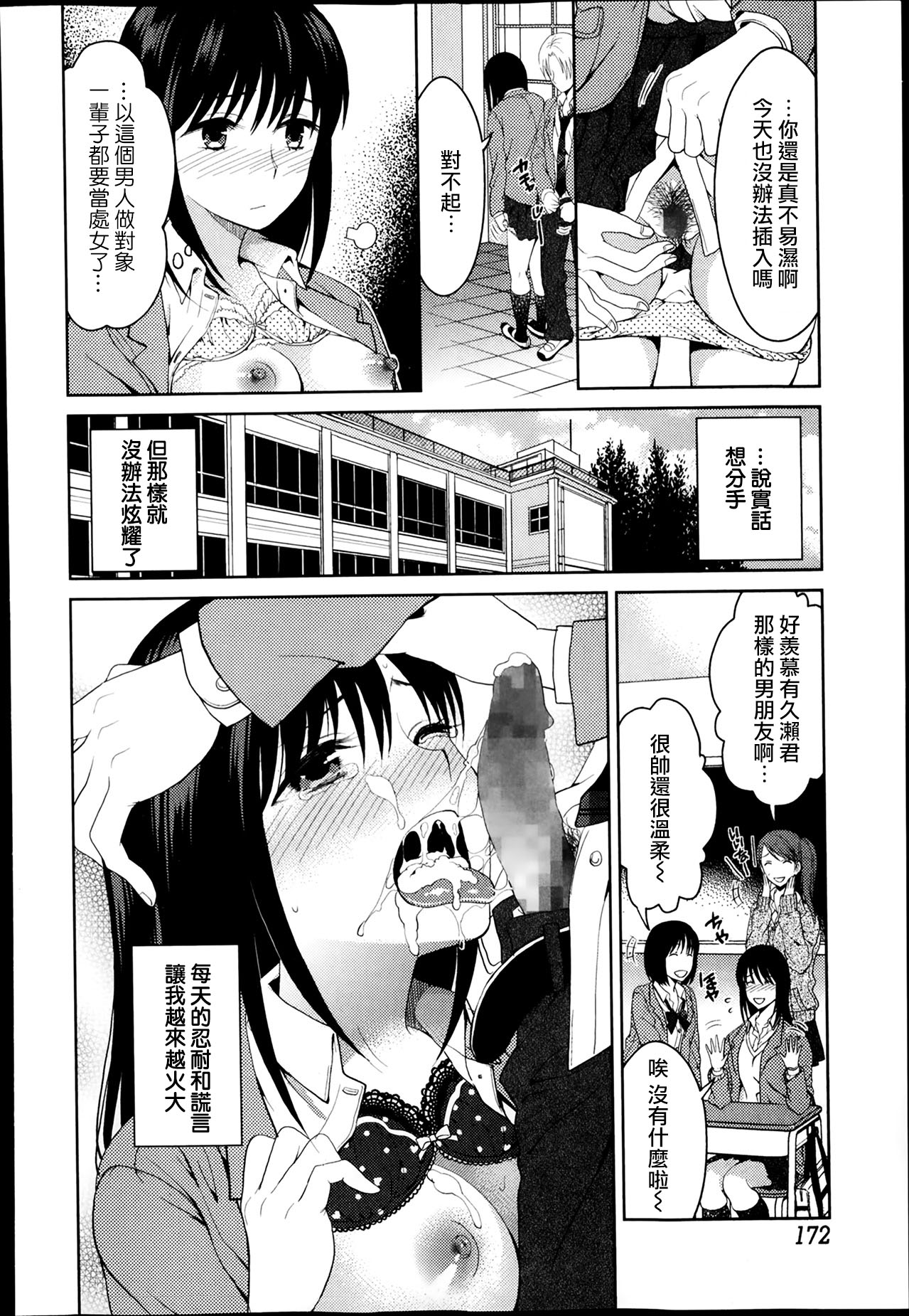 Untouchable page 3 full