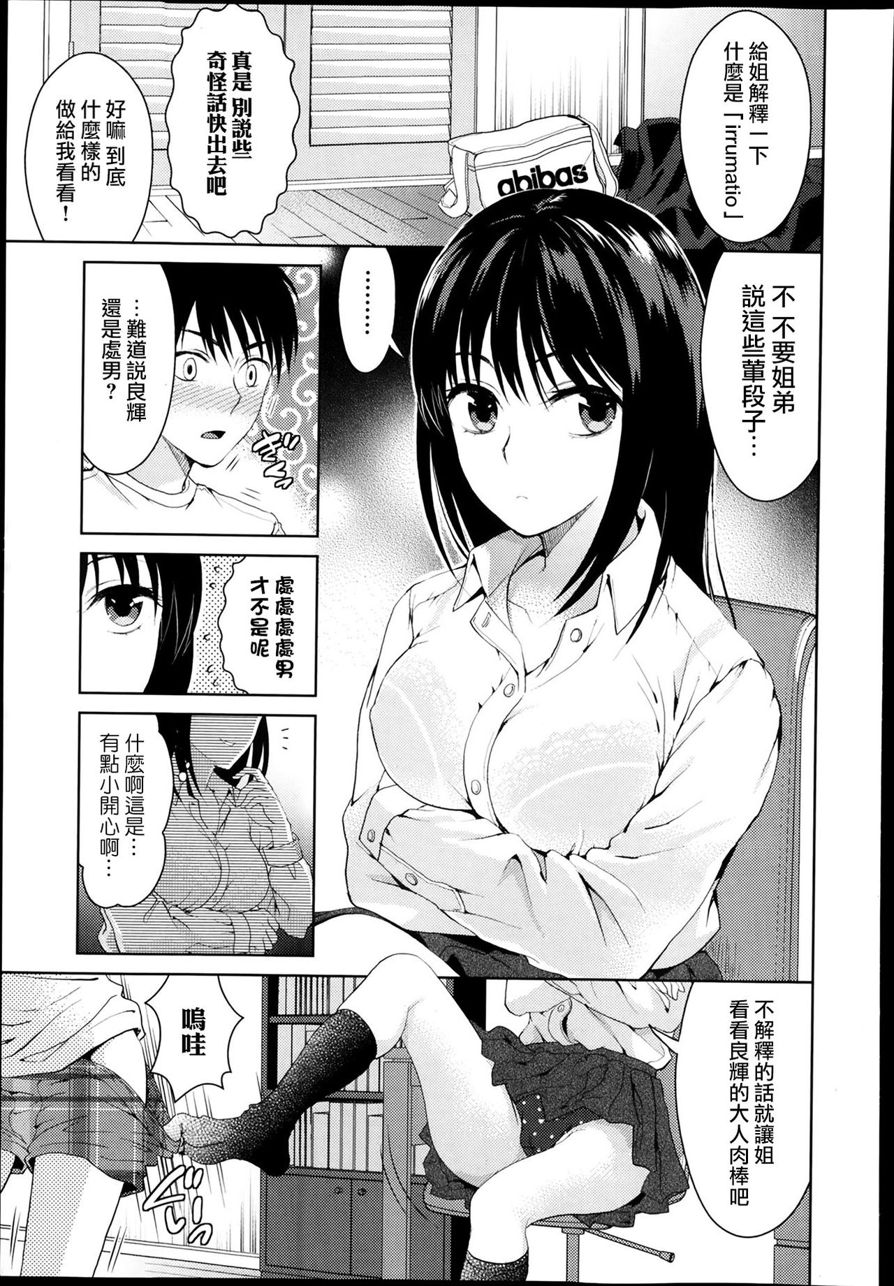 Untouchable page 6 full