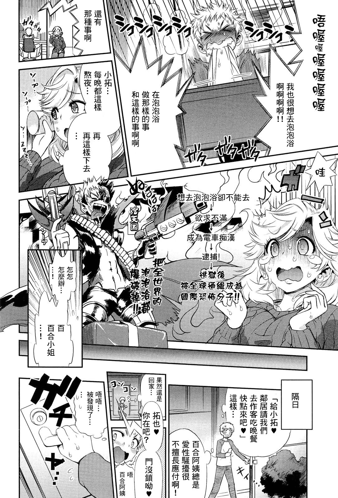 Mama Soap page 4 full