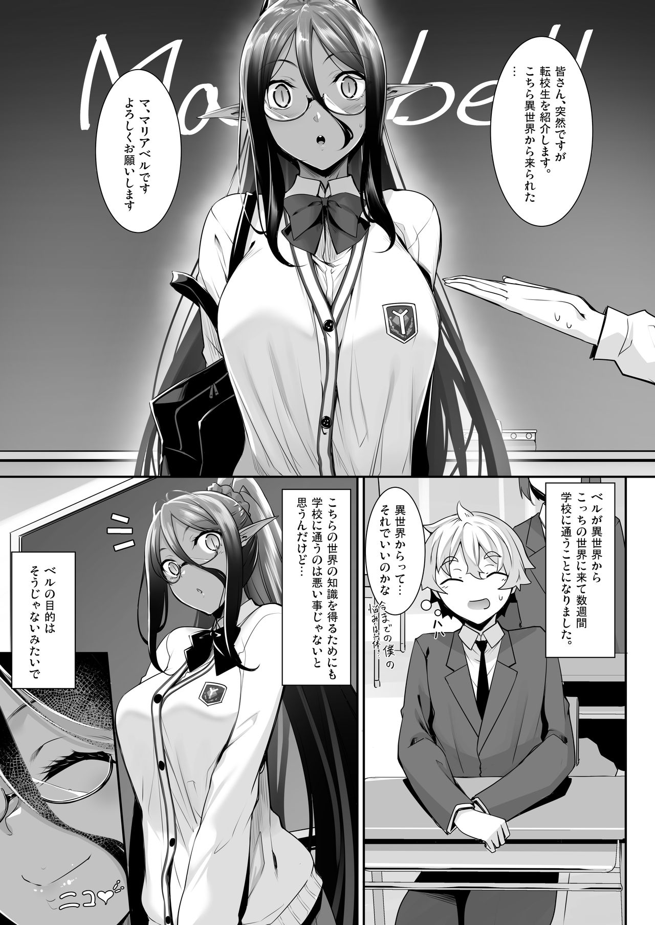 Chotto dake Ai ga Omoi Dark Elf ga Isekai kara Oikakete Kita 2 page 2 full