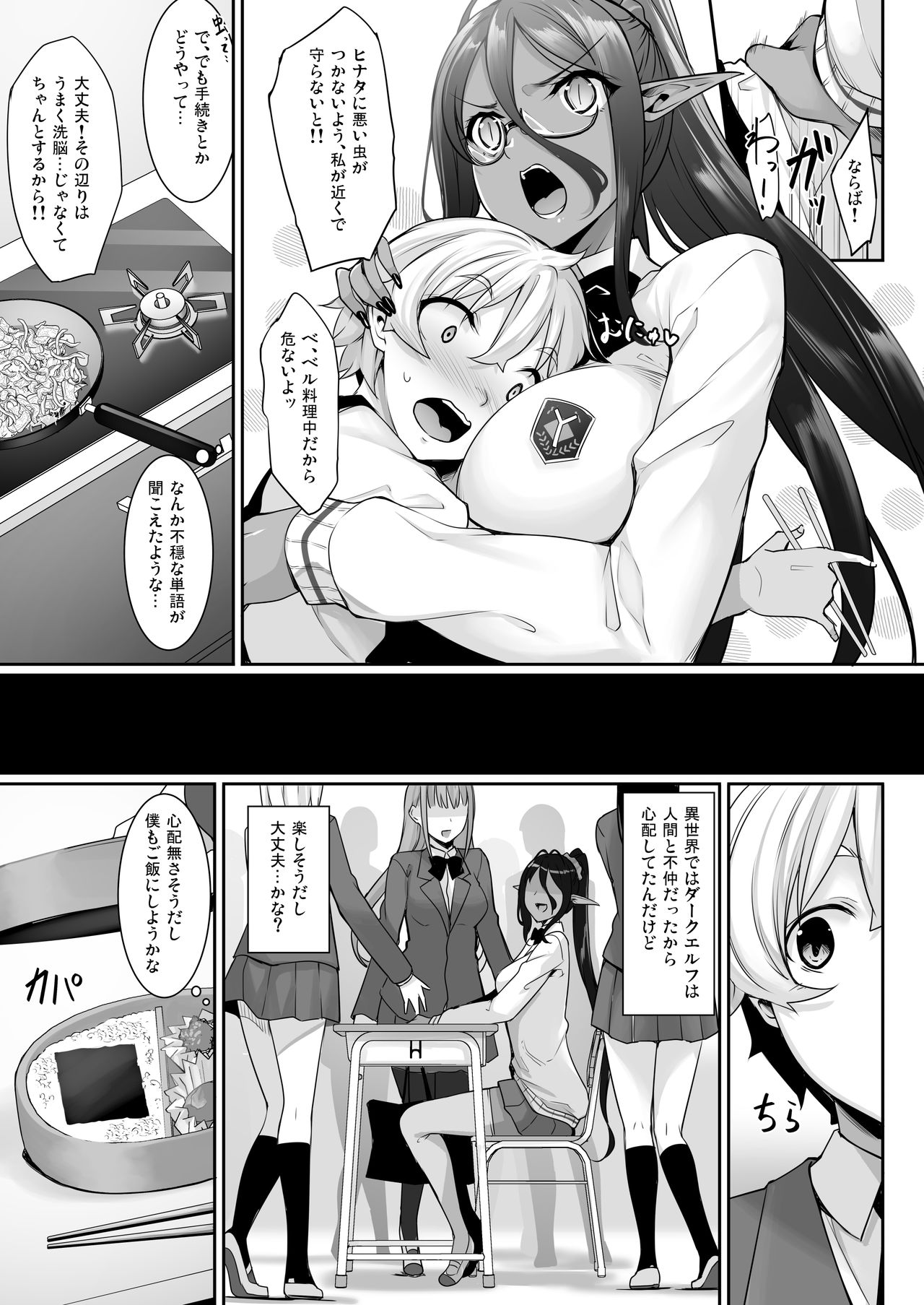 Chotto dake Ai ga Omoi Dark Elf ga Isekai kara Oikakete Kita 2 page 4 full