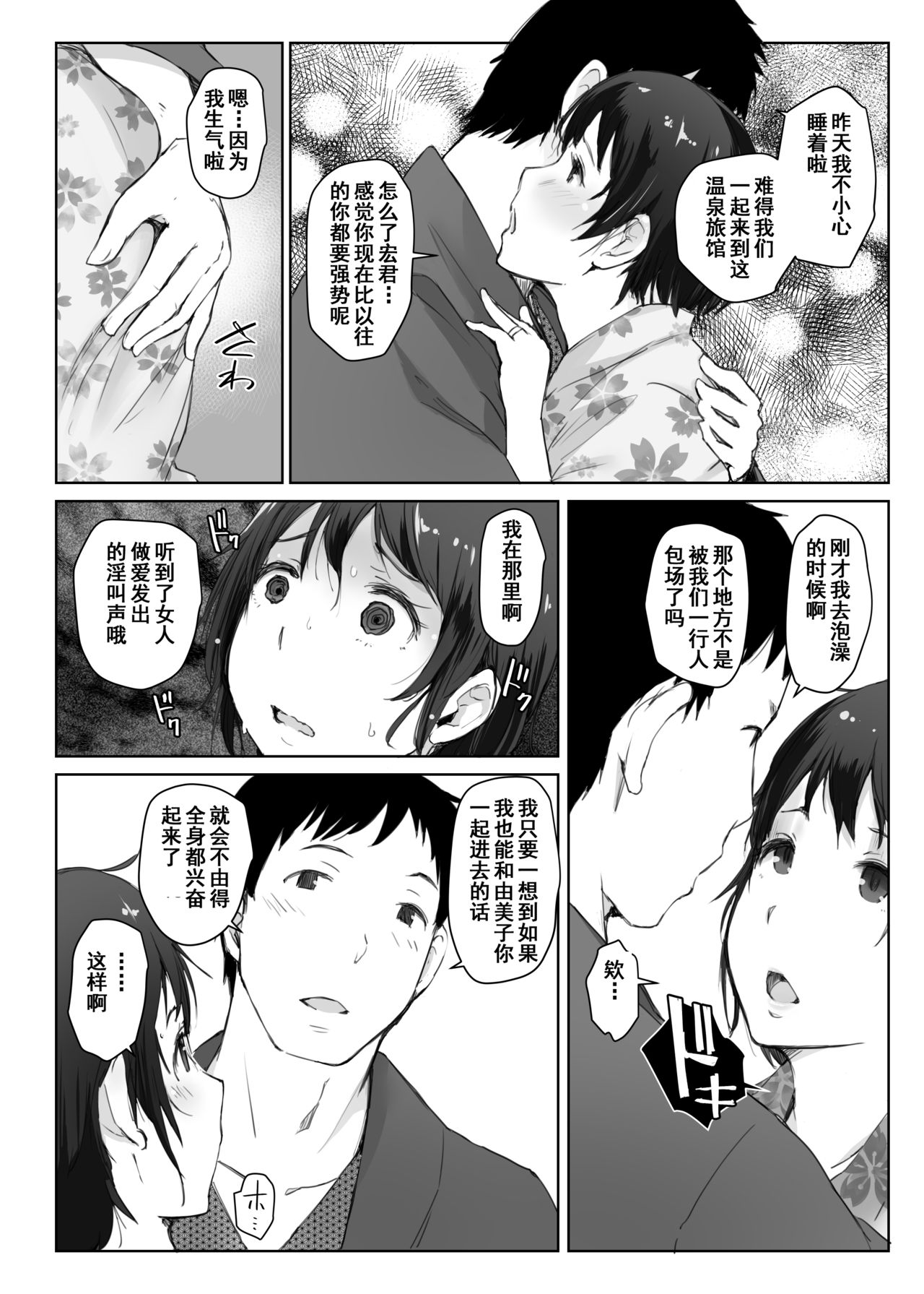 Hitozuma to NTR Chounai Ryokou -Futsukame- page 5 full