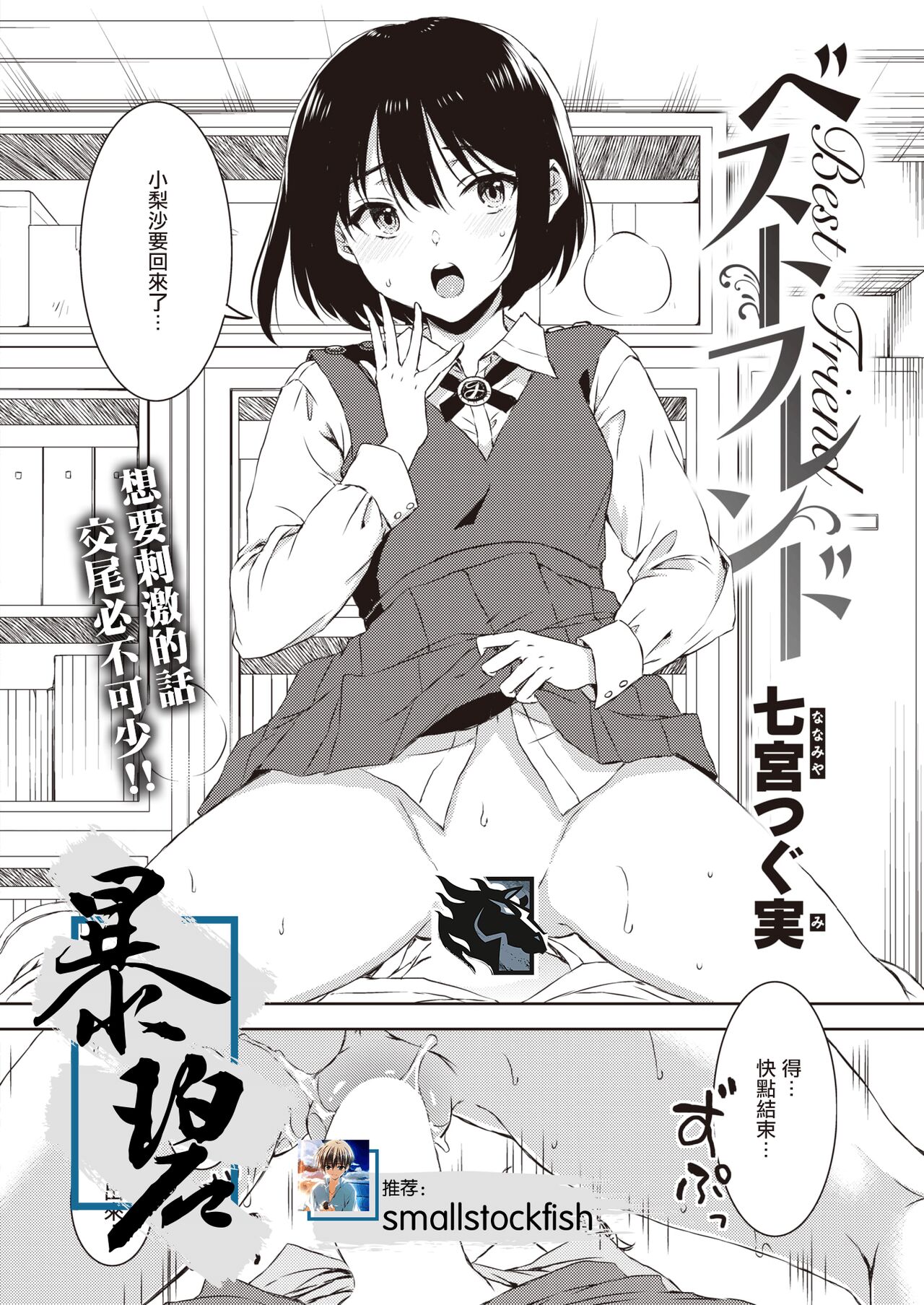 Best Friend | 管鲍之交 page 1 full