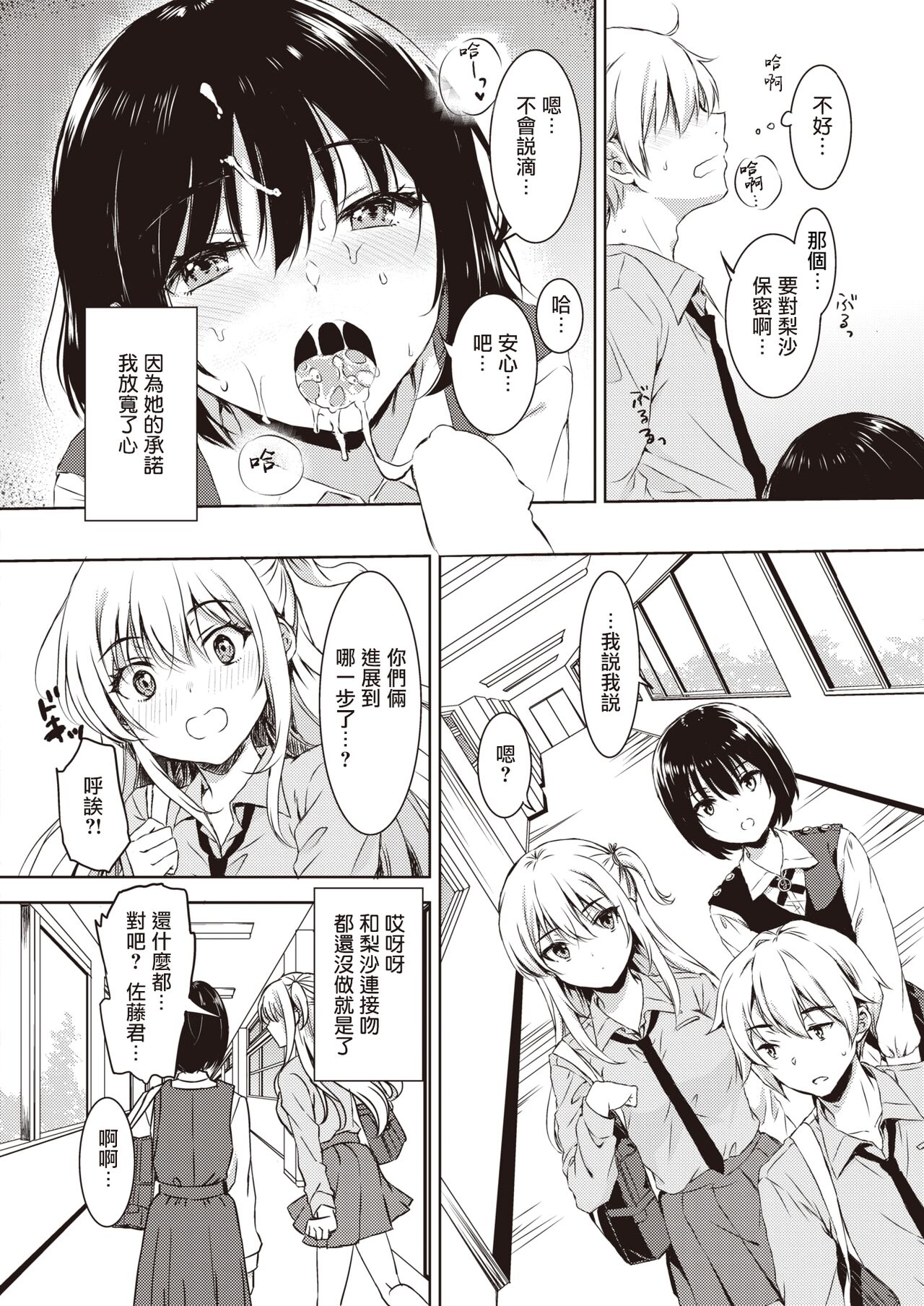 Best Friend | 管鲍之交 page 7 full