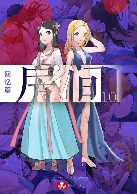 【房间10】闺蜜同床 page 1 full