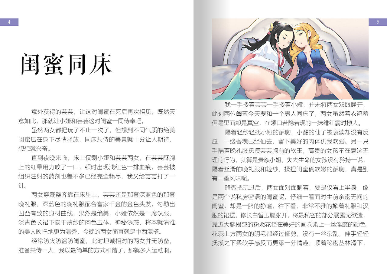 【房间10】闺蜜同床 page 3 full