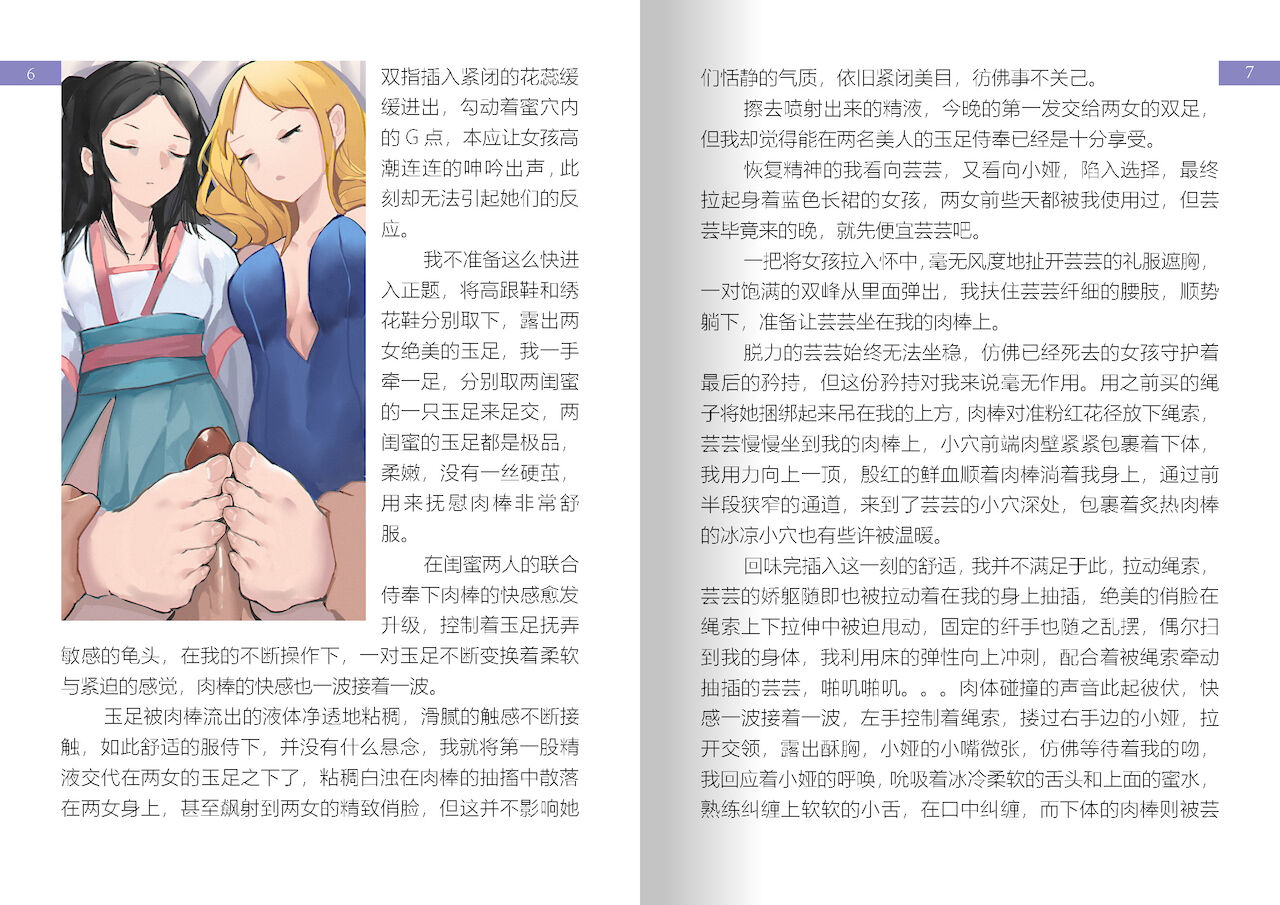 【房间10】闺蜜同床 page 4 full