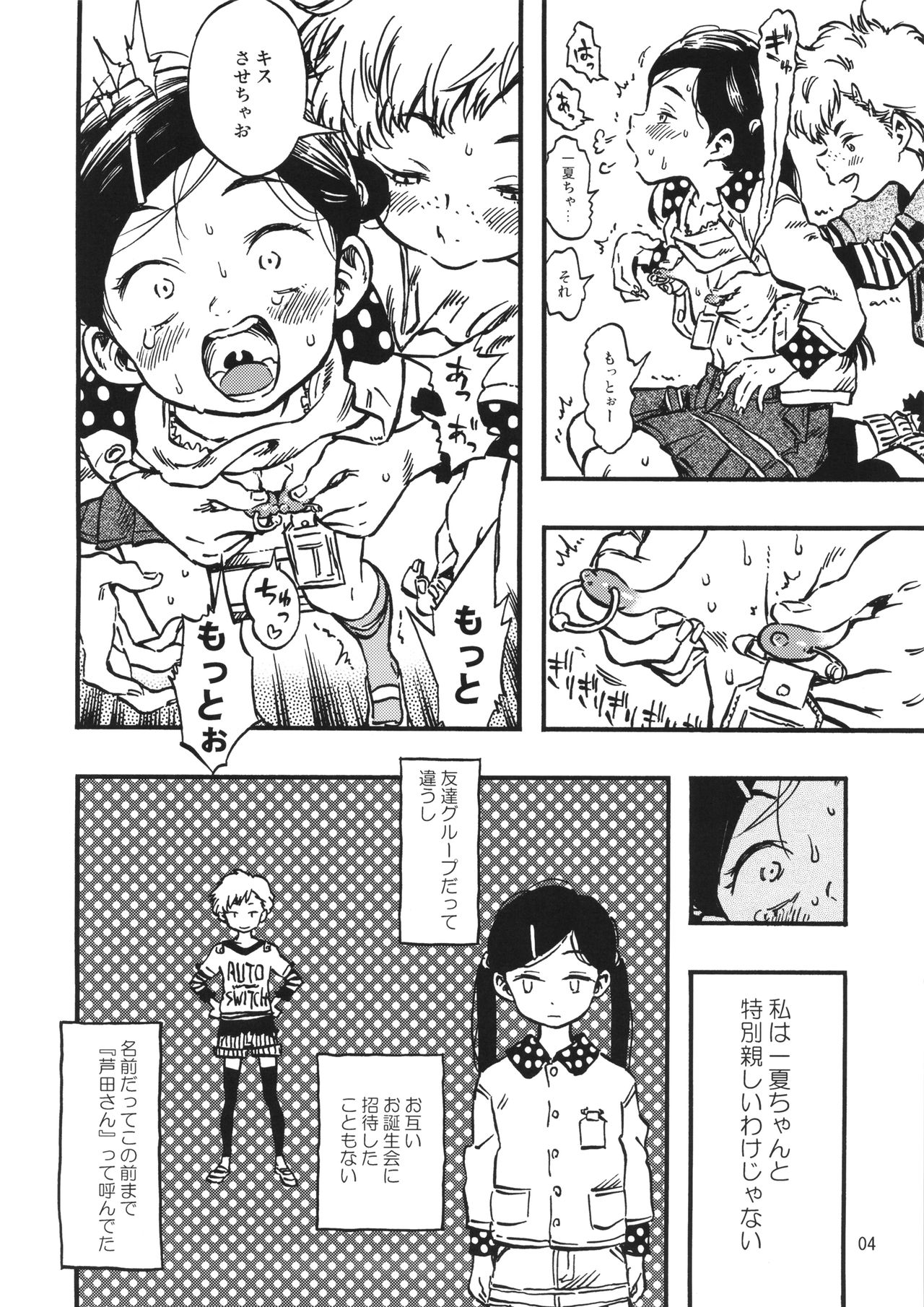 Geroko-chan to Chikubiko-chan page 3 full