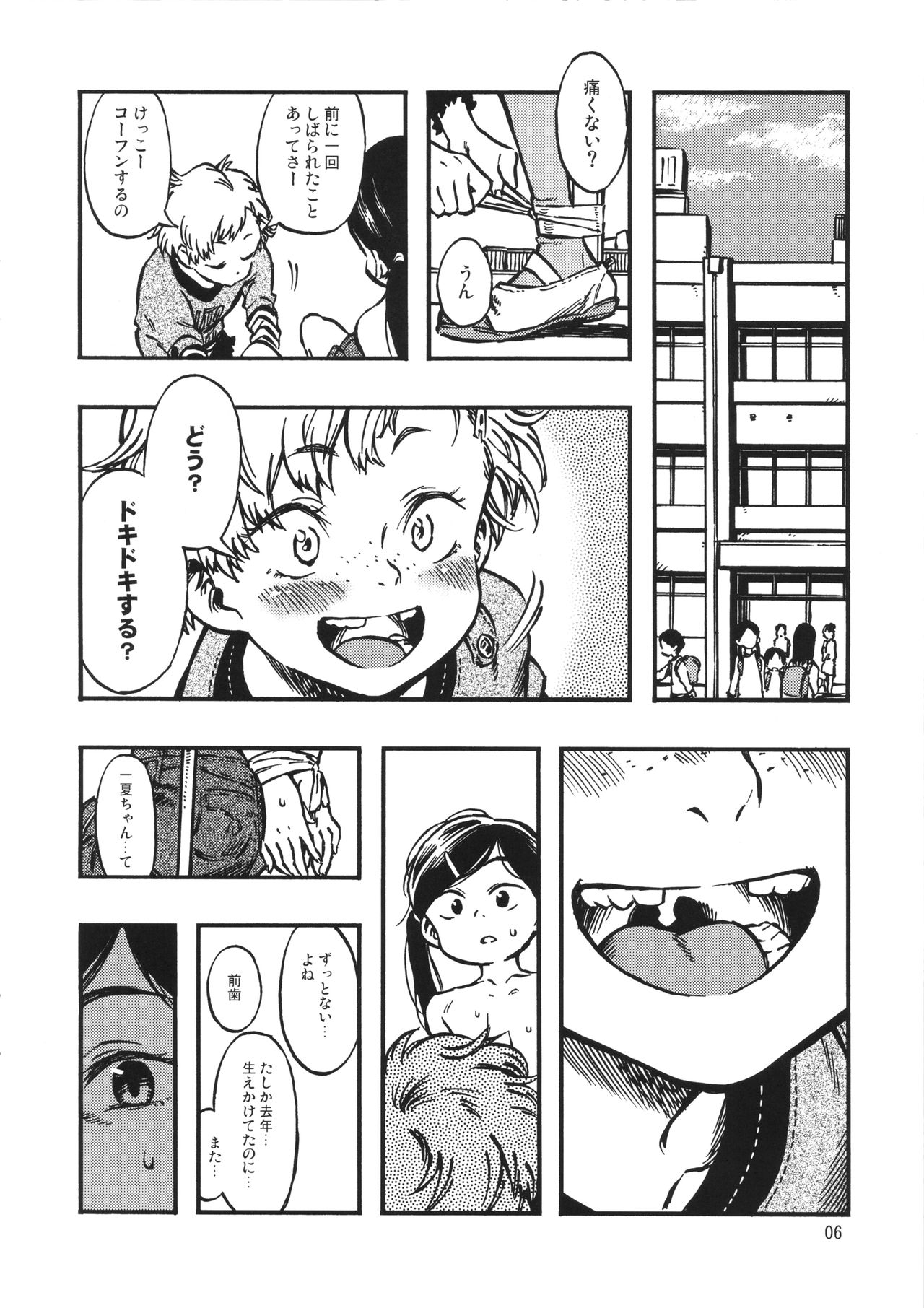 Geroko-chan to Chikubiko-chan page 5 full