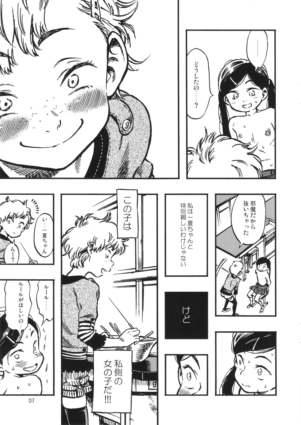 Geroko-chan to Chikubiko-chan page 6 full