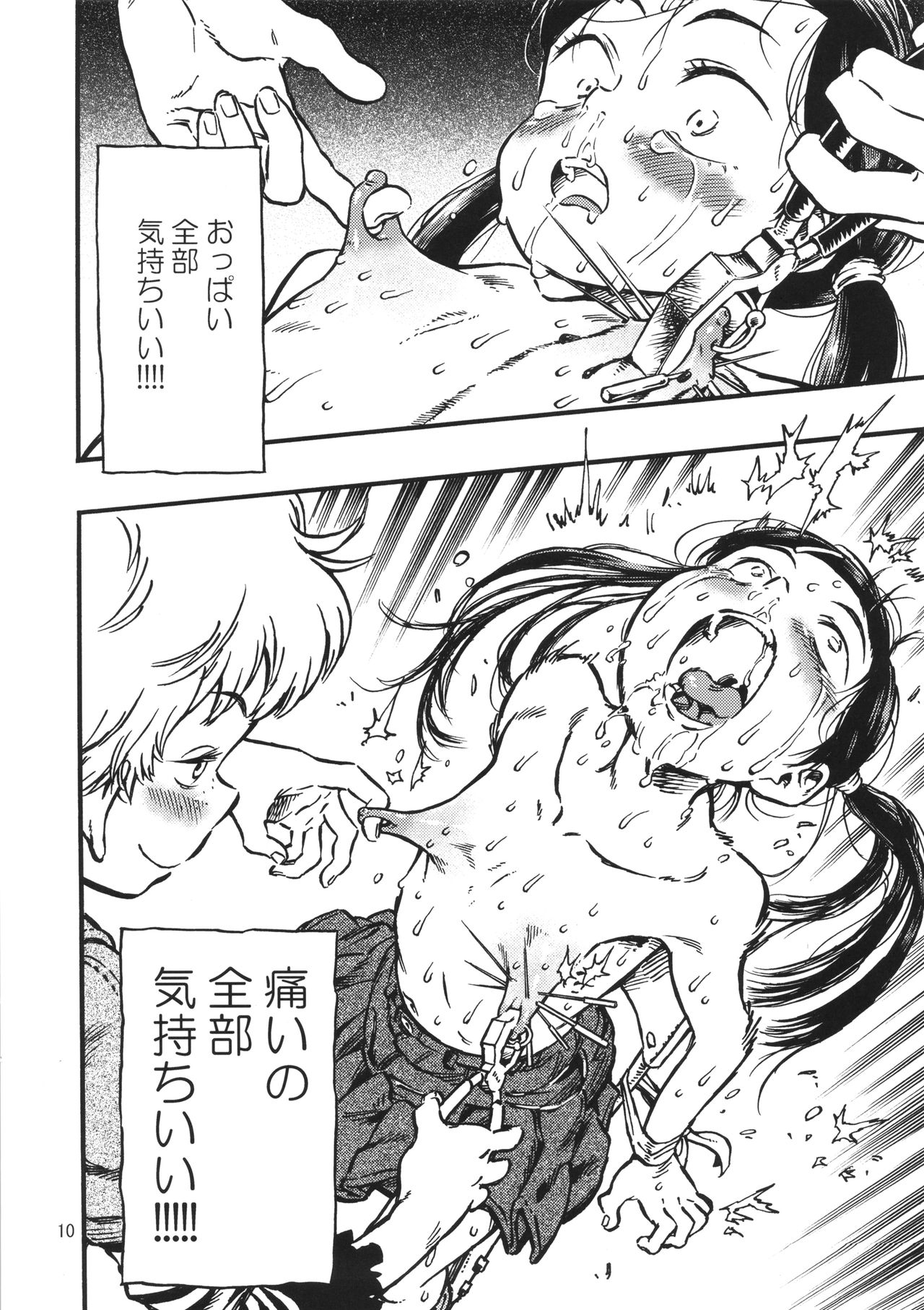 Geroko-chan to Chikubiko-chan page 9 full