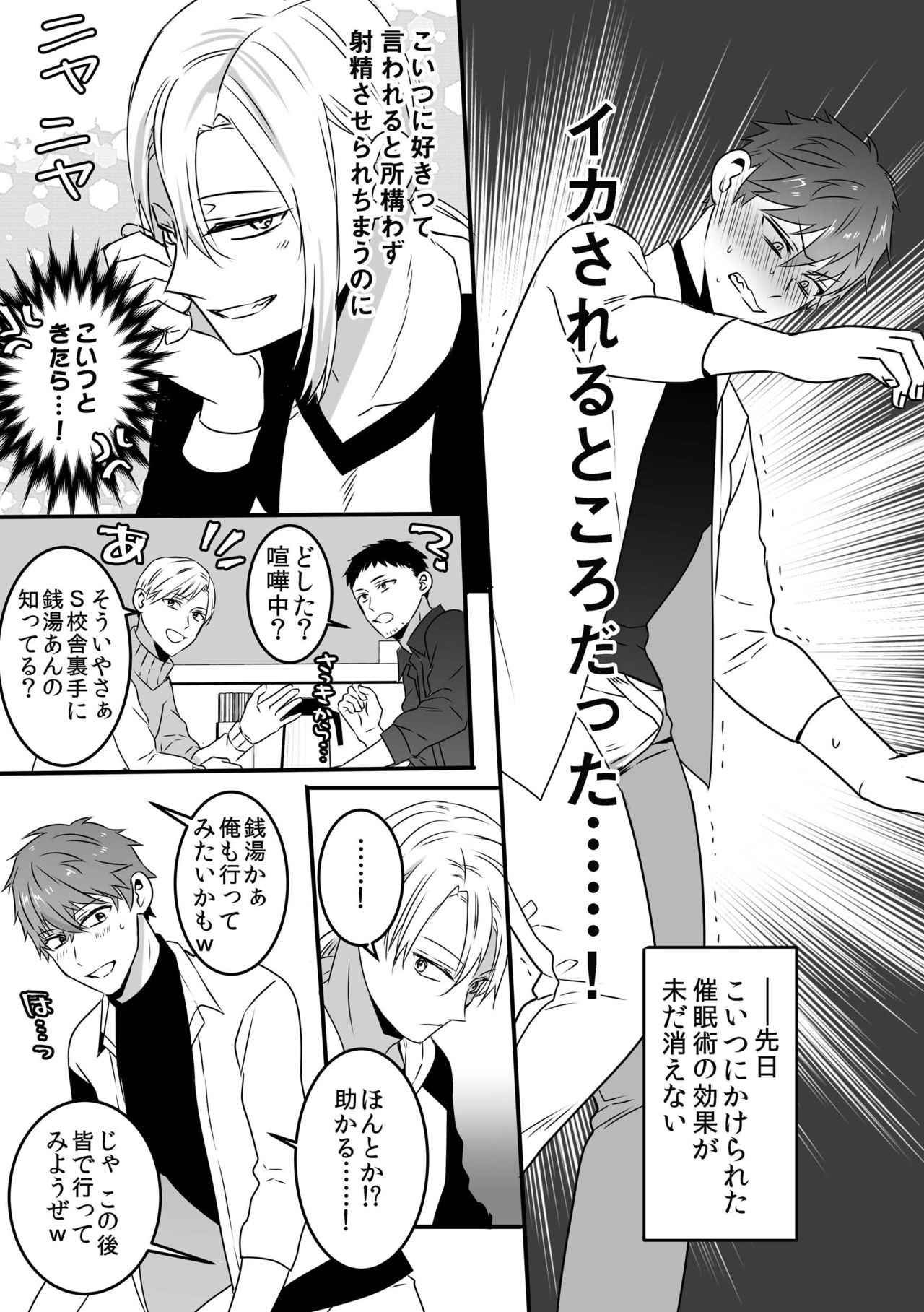Saiminjutsu de Lotion Nurunuru Mat Play kara no Chijoku Rankou Gohoushi de Otoko Muke Fuuzokujou ni Narimashita page 5 full