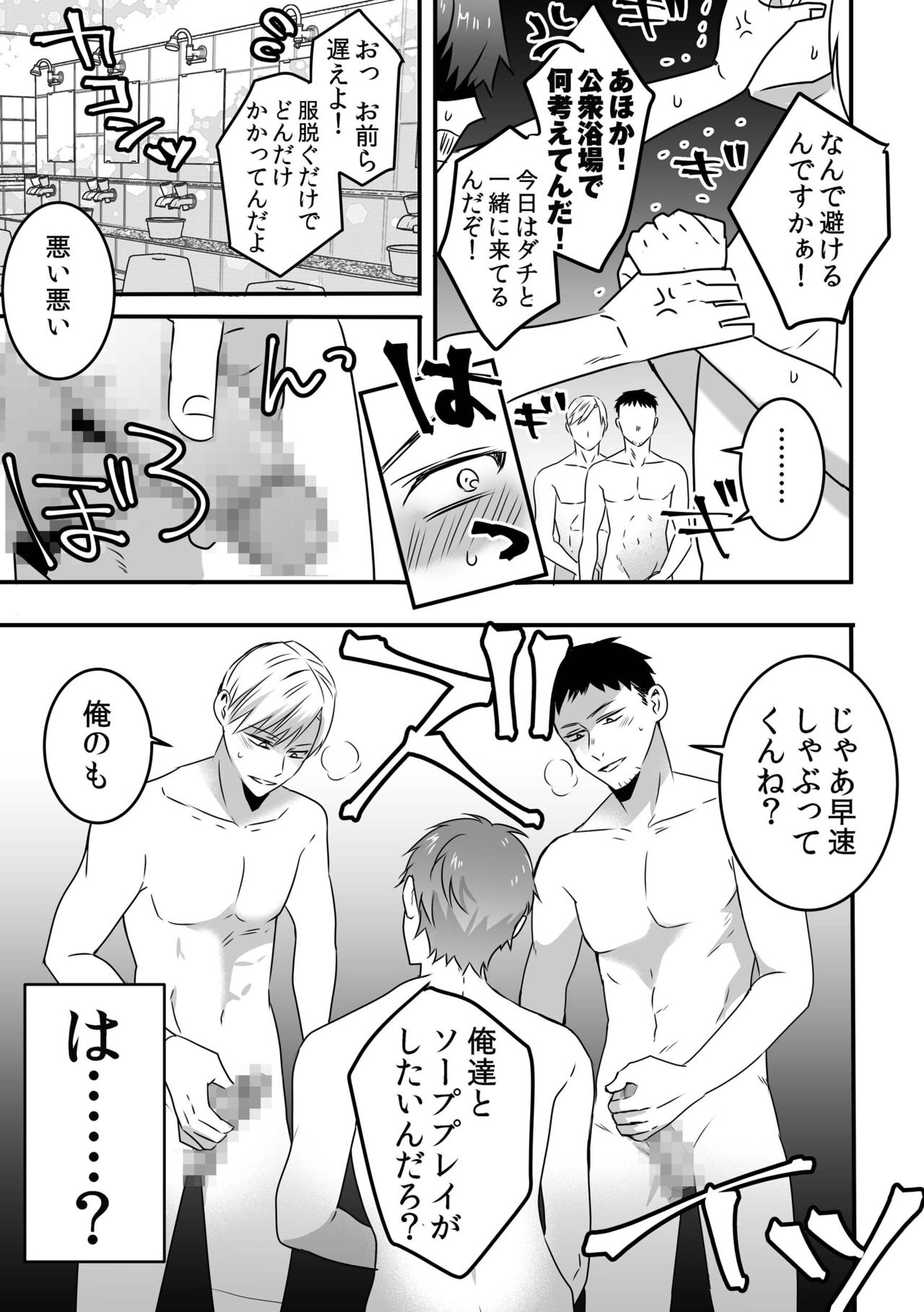 Saiminjutsu de Lotion Nurunuru Mat Play kara no Chijoku Rankou Gohoushi de Otoko Muke Fuuzokujou ni Narimashita page 7 full