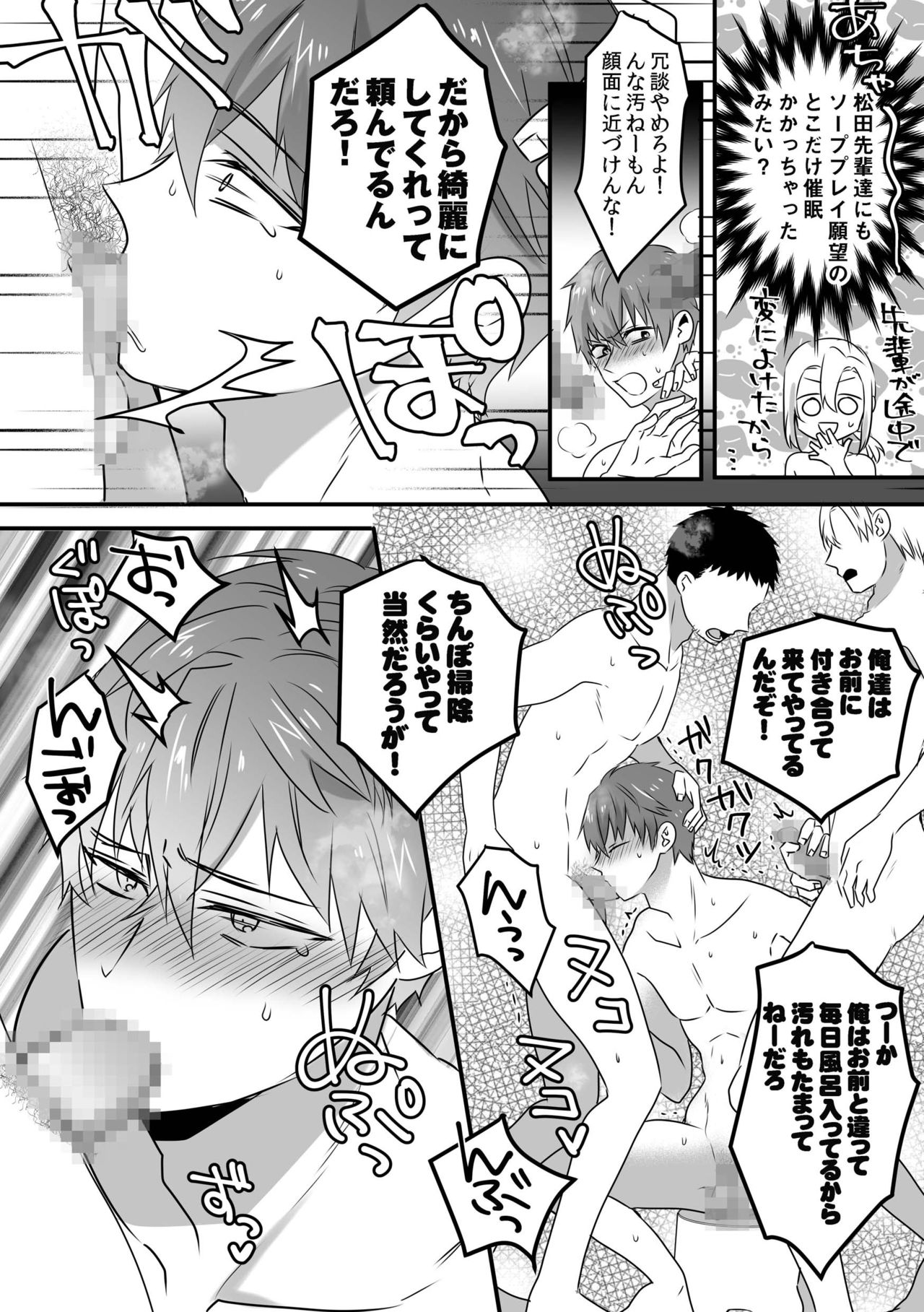 Saiminjutsu de Lotion Nurunuru Mat Play kara no Chijoku Rankou Gohoushi de Otoko Muke Fuuzokujou ni Narimashita page 8 full