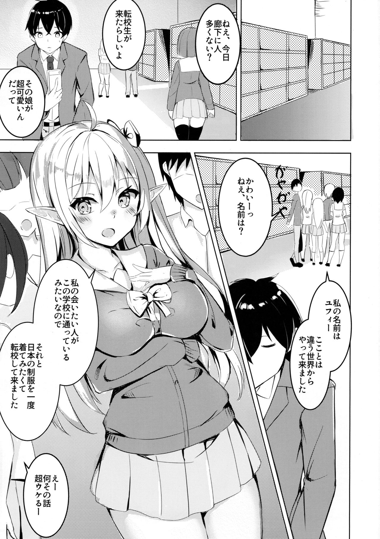 Mukashi Tasuketa Elf-chan ga Kyonyuu ni Natte H na Ongaeshi o Shi ni Kita Ken page 2 full