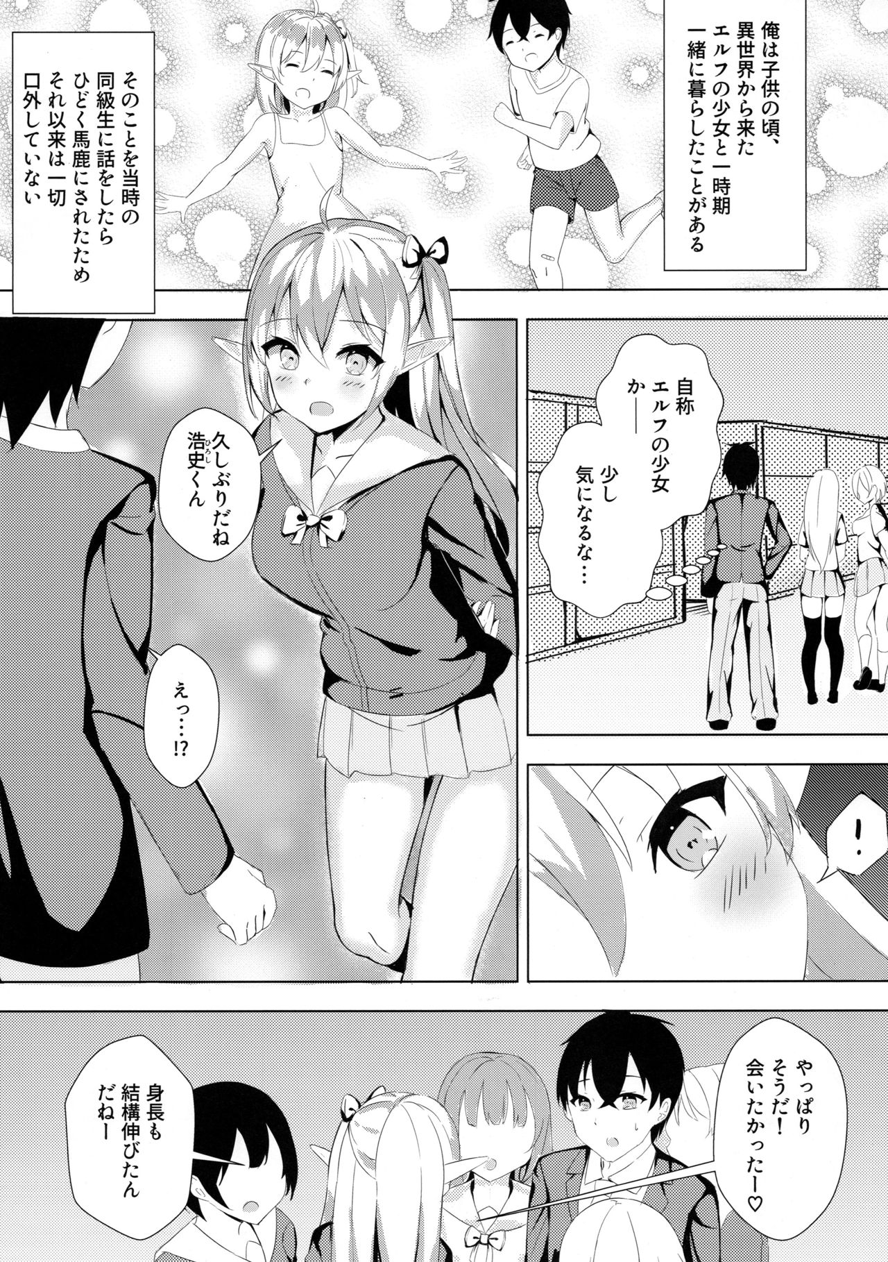 Mukashi Tasuketa Elf-chan ga Kyonyuu ni Natte H na Ongaeshi o Shi ni Kita Ken page 4 full