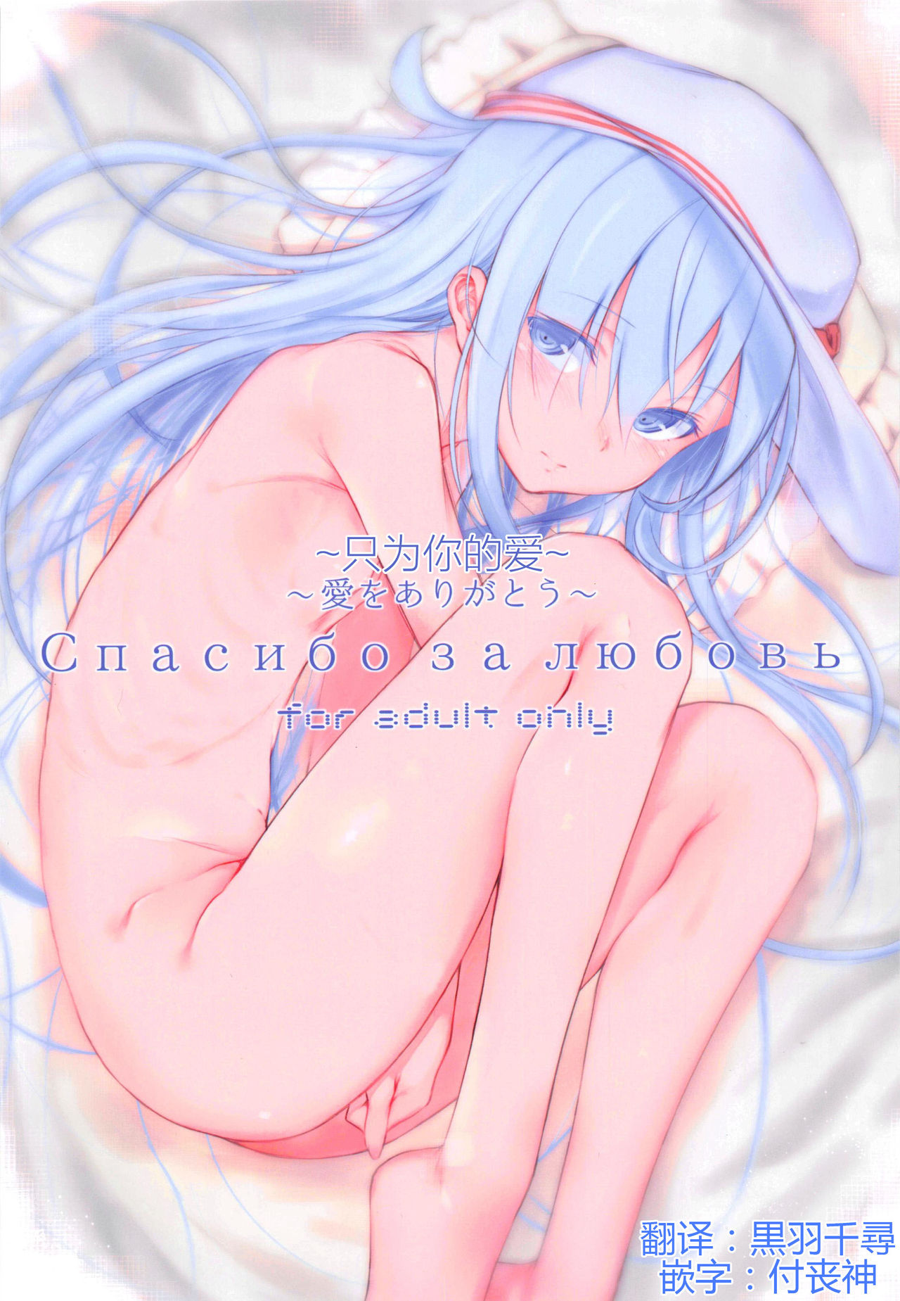 Спасибо за любовь ~Ai o Arigatou~ page 1 full