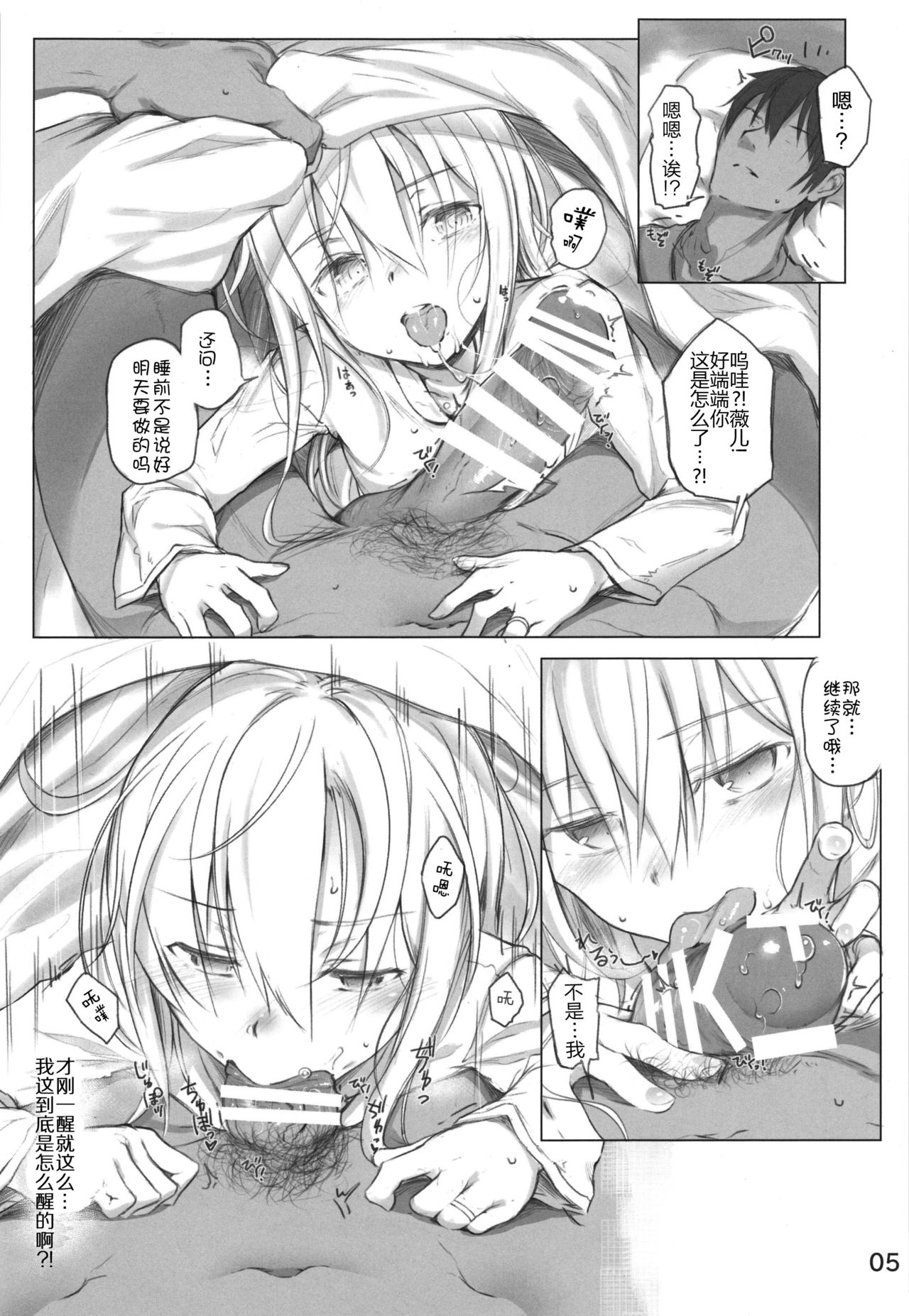 Спасибо за любовь ~Ai o Arigatou~ page 4 full