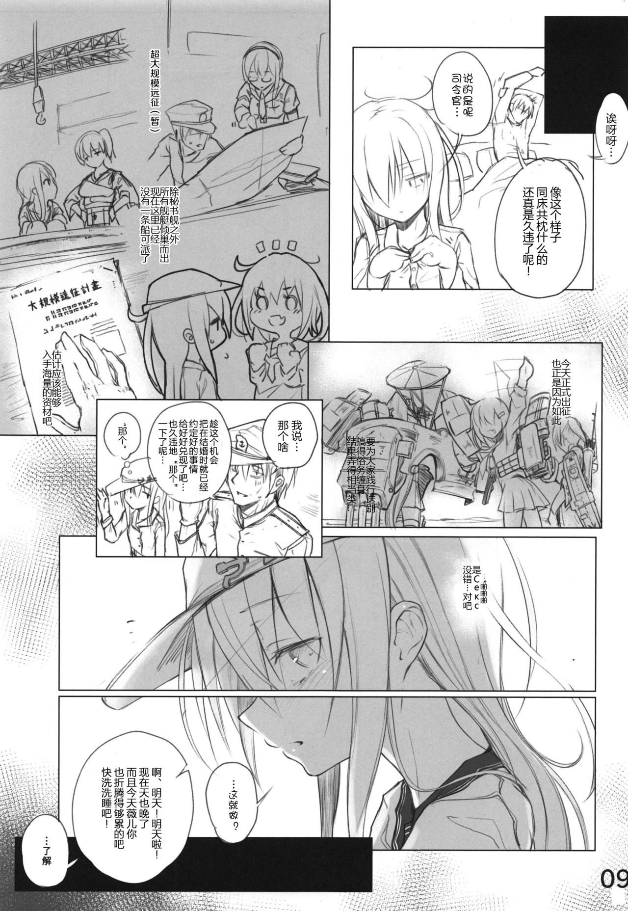 Спасибо за любовь ~Ai o Arigatou~ page 8 full