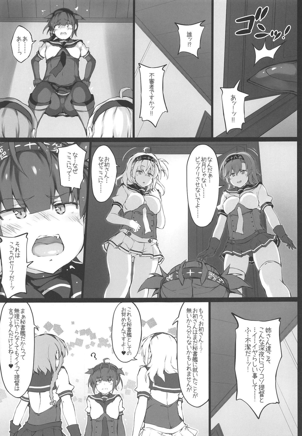 TSUKIASOBI KAI page 4 full
