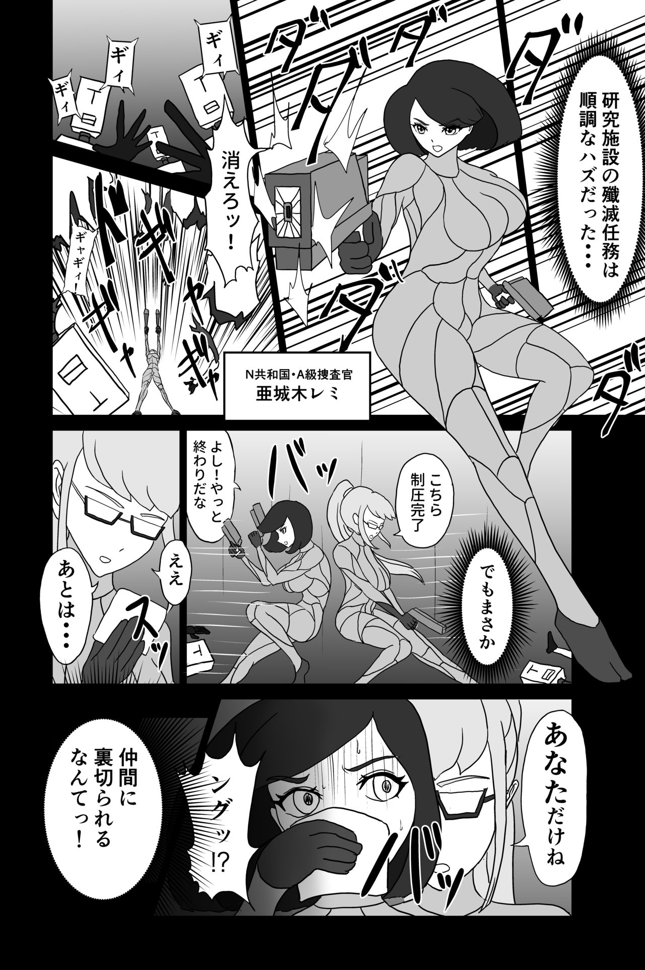 Elite Sennyuu Sousakan no Kusuguri Junan 1 page 4 full